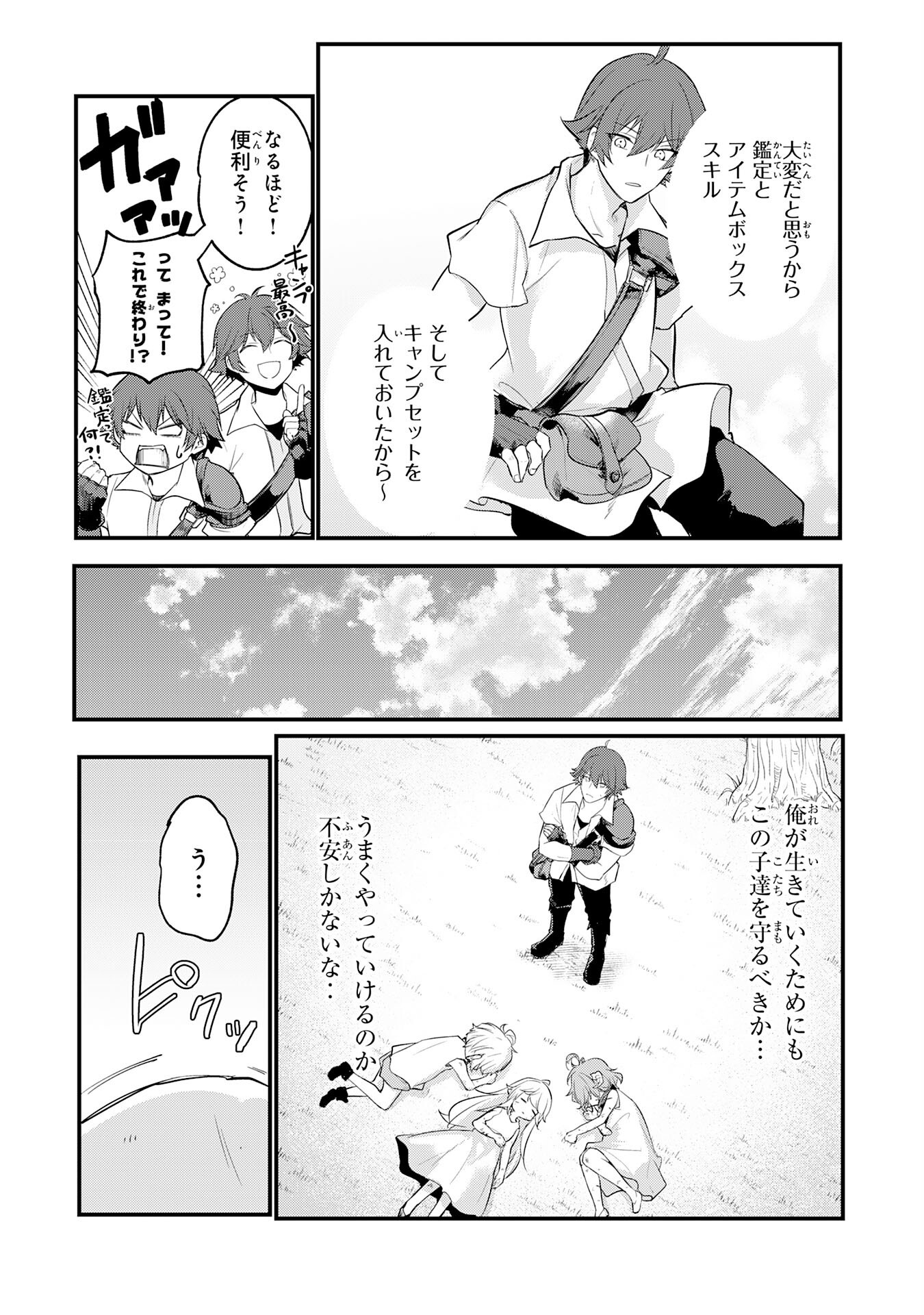 Tensei Shitara Dorei no Chichi ni Nattakedo, Kazoku Toshite Mederu Koto ni Shita Chap 1 - Next Chap 2