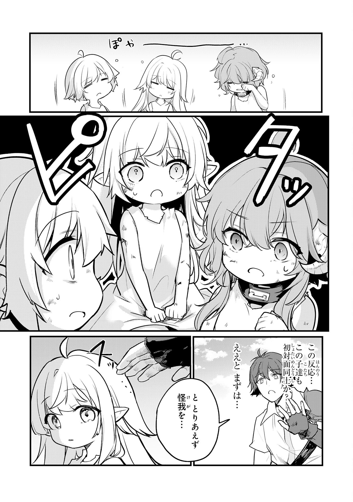 Tensei Shitara Dorei no Chichi ni Nattakedo, Kazoku Toshite Mederu Koto ni Shita Chap 1 - Next Chap 2