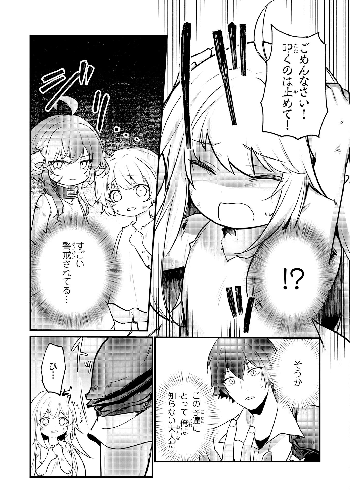 Tensei Shitara Dorei no Chichi ni Nattakedo, Kazoku Toshite Mederu Koto ni Shita Chap 1 - Next Chap 2