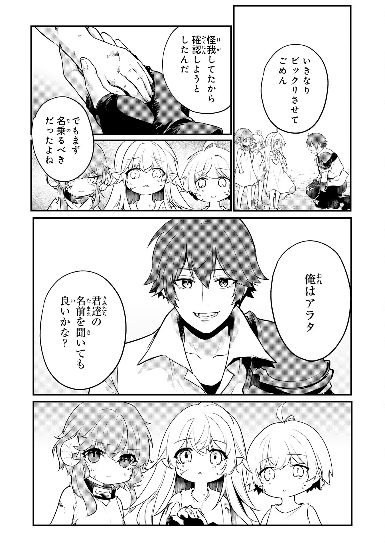 Tensei Shitara Dorei no Chichi ni Nattakedo, Kazoku Toshite Mederu Koto ni Shita Chap 1 - Next Chap 2