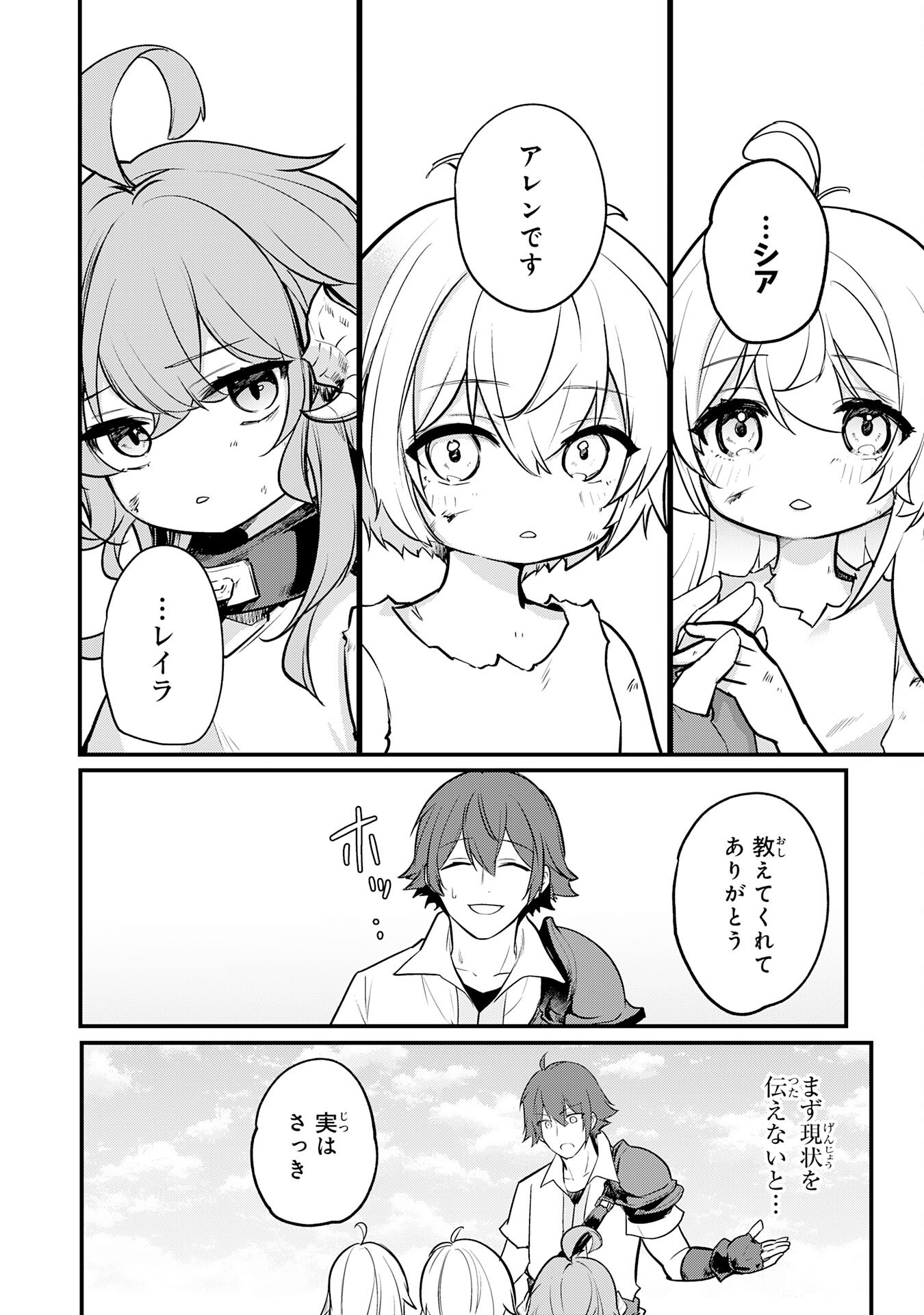 Tensei Shitara Dorei no Chichi ni Nattakedo, Kazoku Toshite Mederu Koto ni Shita Chap 1 - Next Chap 2