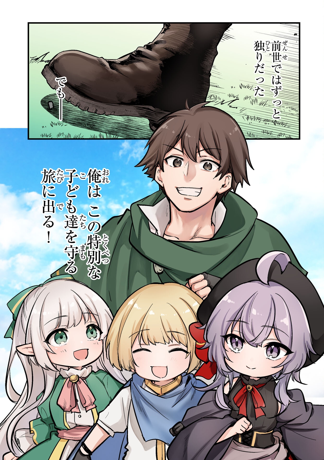 Tensei Shitara Dorei no Chichi ni Nattakedo, Kazoku Toshite Mederu Koto ni Shita Chap 1 - Next Chap 2