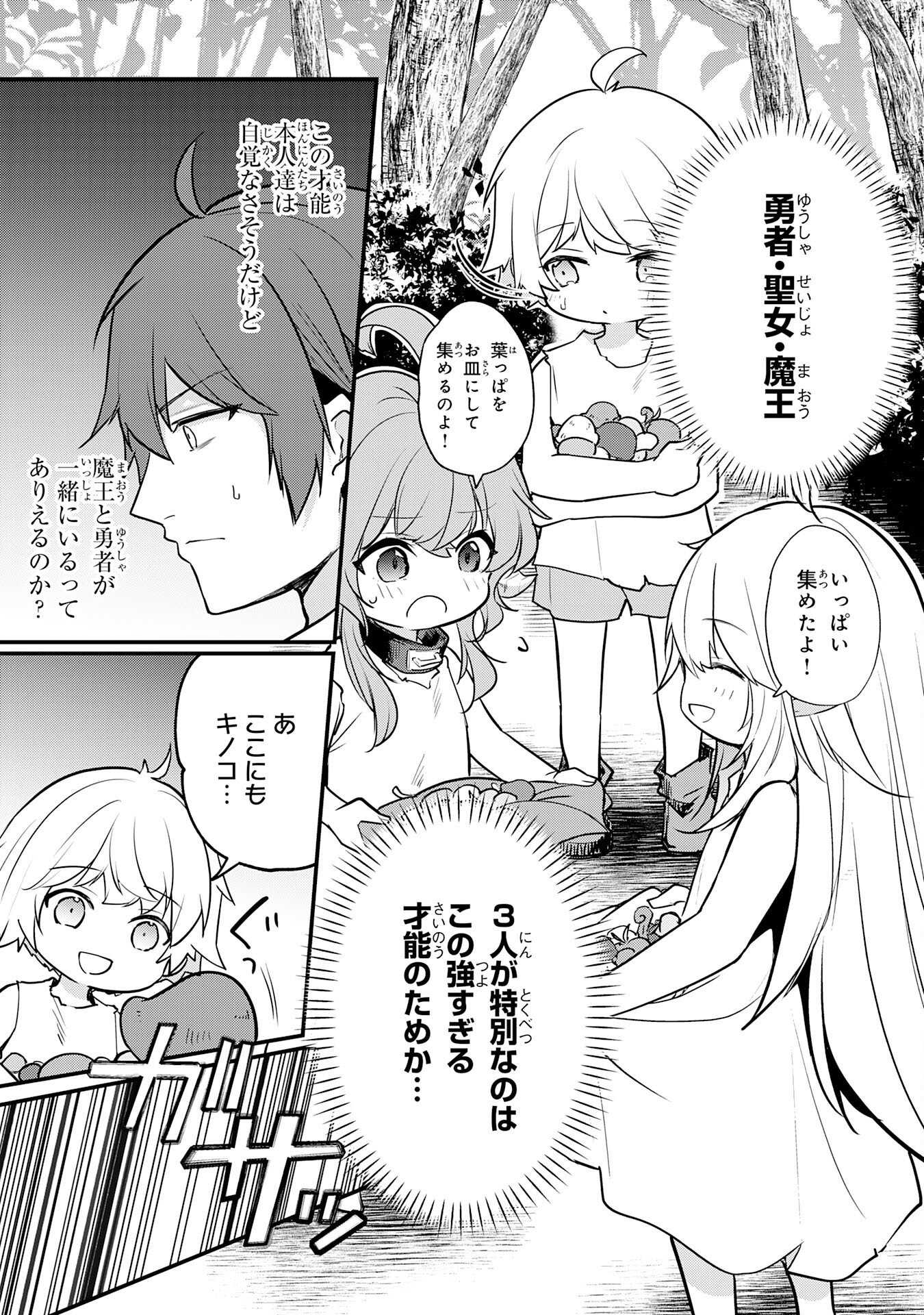 Tensei Shitara Dorei no Chichi ni Nattakedo, Kazoku Toshite Mederu Koto ni Shita Chap 1 - Next Chap 2