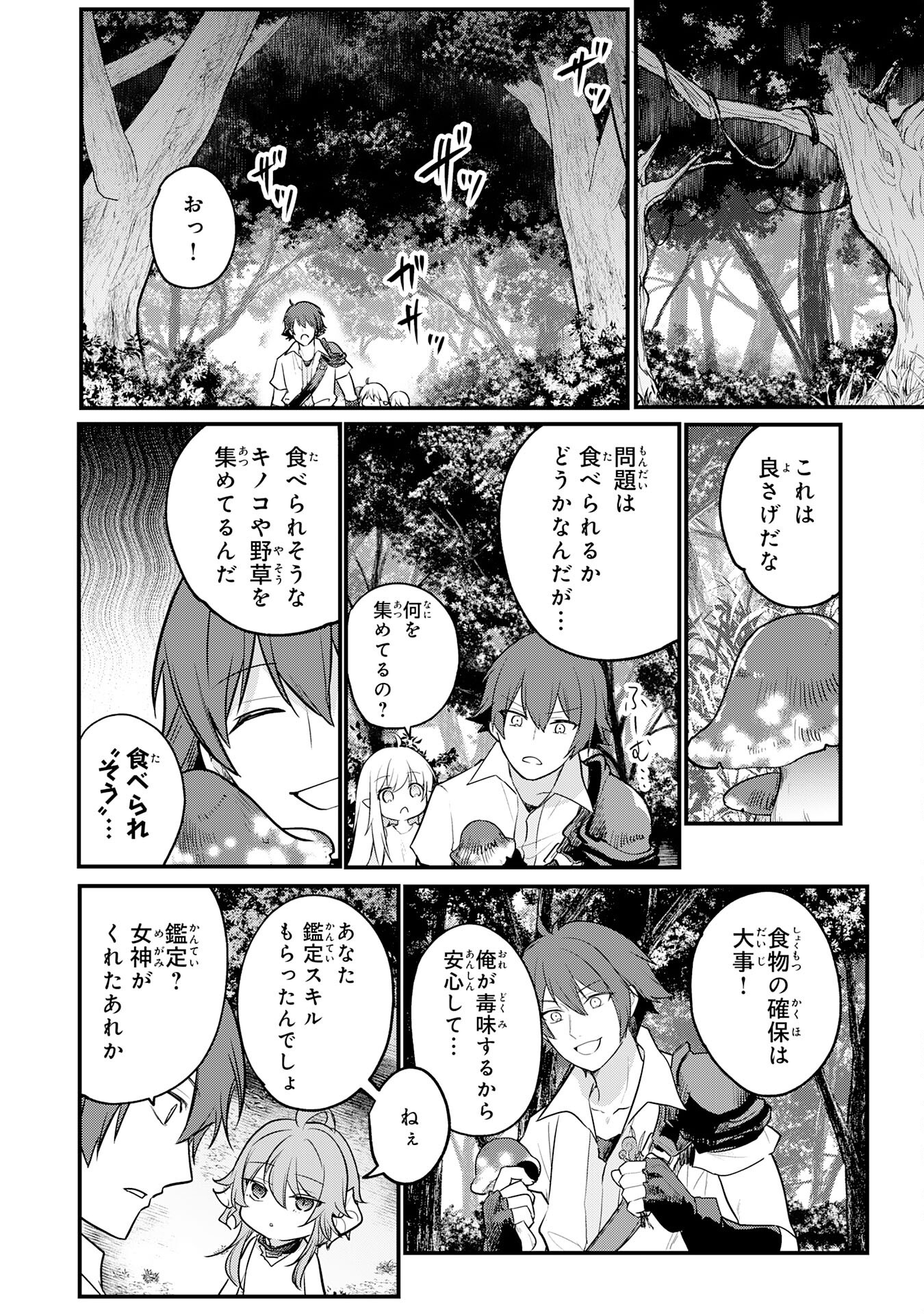 Tensei Shitara Dorei no Chichi ni Nattakedo, Kazoku Toshite Mederu Koto ni Shita Chap 1 - Next Chap 2
