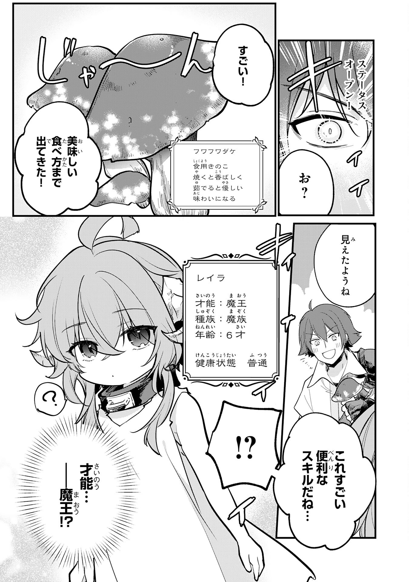 Tensei Shitara Dorei no Chichi ni Nattakedo, Kazoku Toshite Mederu Koto ni Shita Chap 1 - Next Chap 2