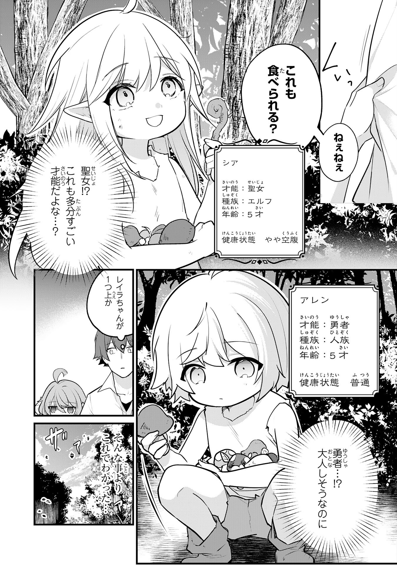 Tensei Shitara Dorei no Chichi ni Nattakedo, Kazoku Toshite Mederu Koto ni Shita Chap 1 - Next Chap 2