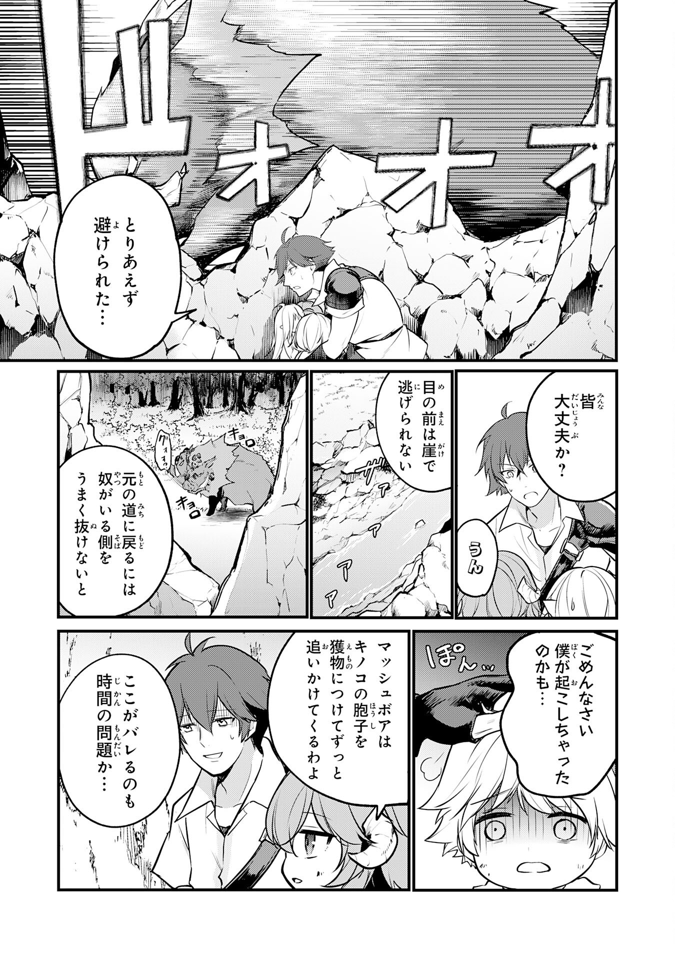 Tensei Shitara Dorei no Chichi ni Nattakedo, Kazoku Toshite Mederu Koto ni Shita Chap 1 - Next Chap 2