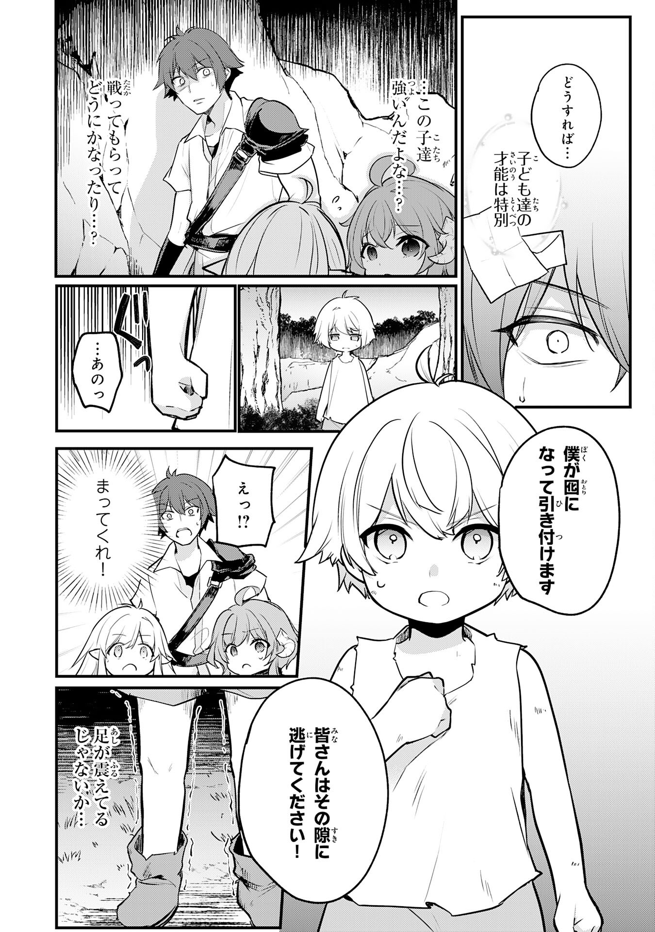 Tensei Shitara Dorei no Chichi ni Nattakedo, Kazoku Toshite Mederu Koto ni Shita Chap 1 - Next Chap 2