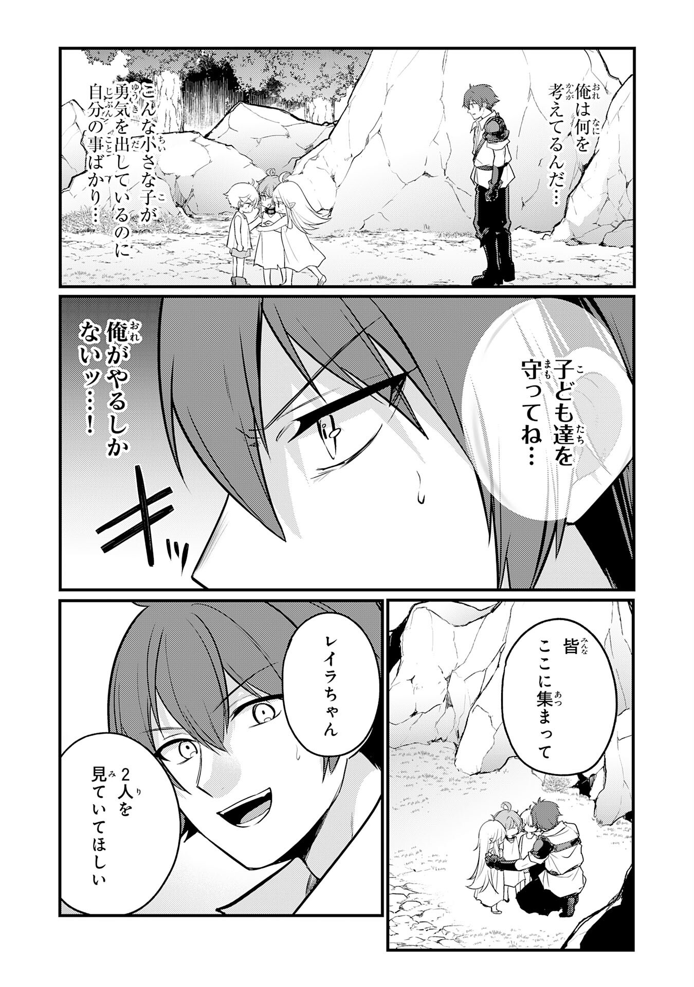 Tensei Shitara Dorei no Chichi ni Nattakedo, Kazoku Toshite Mederu Koto ni Shita Chap 1 - Next Chap 2