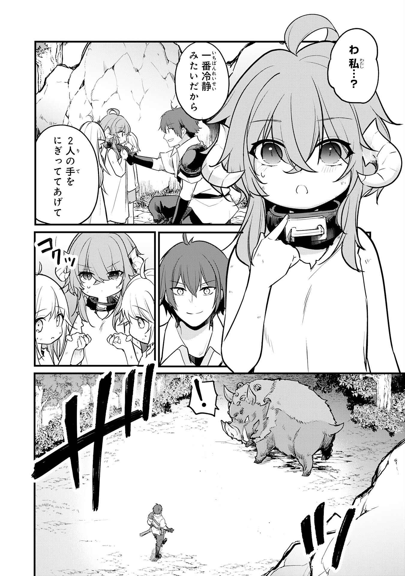 Tensei Shitara Dorei no Chichi ni Nattakedo, Kazoku Toshite Mederu Koto ni Shita Chap 1 - Next Chap 2