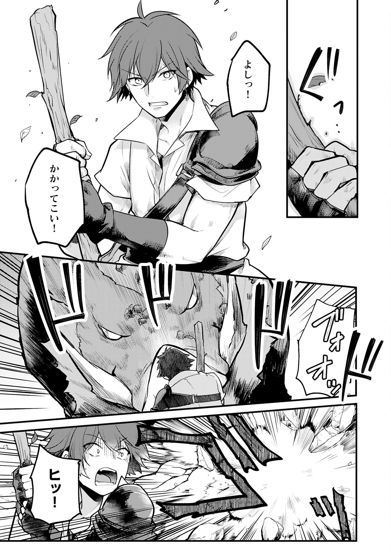 Tensei Shitara Dorei no Chichi ni Nattakedo, Kazoku Toshite Mederu Koto ni Shita Chap 1 - Next Chap 2