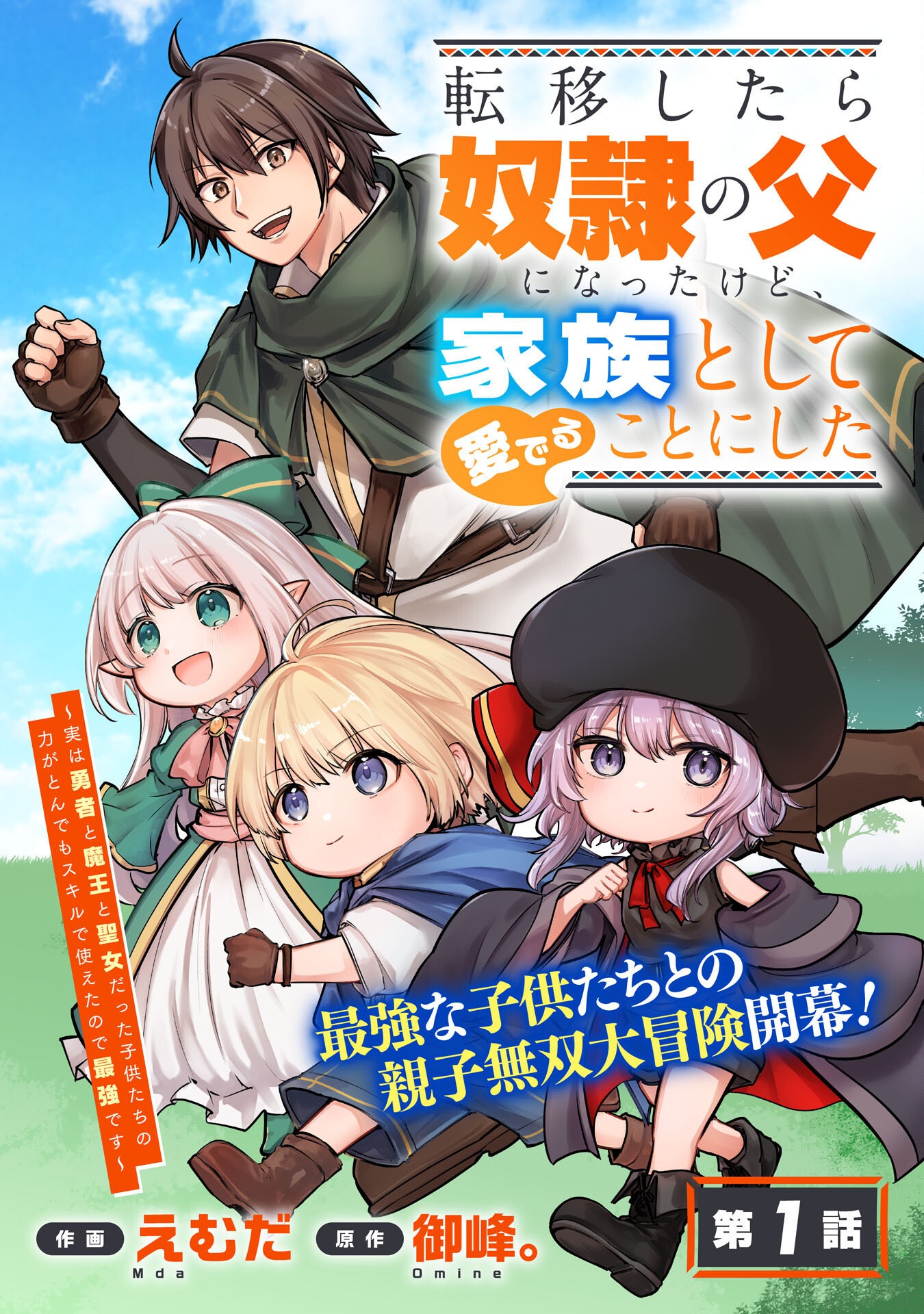 Tensei Shitara Dorei no Chichi ni Nattakedo, Kazoku Toshite Mederu Koto ni Shita Chap 1 - Next Chap 2