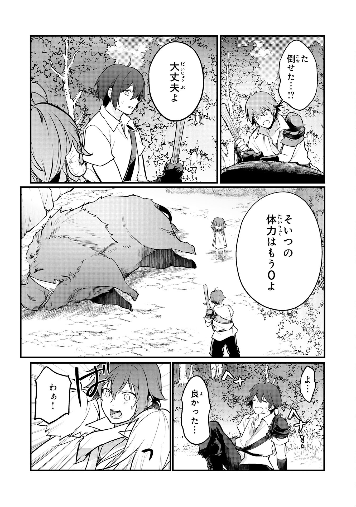 Tensei Shitara Dorei no Chichi ni Nattakedo, Kazoku Toshite Mederu Koto ni Shita Chap 1 - Next Chap 2