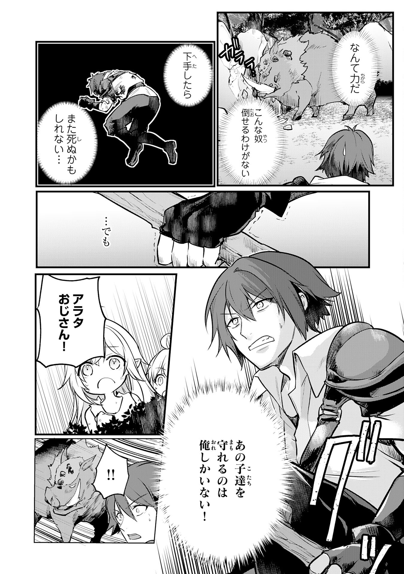 Tensei Shitara Dorei no Chichi ni Nattakedo, Kazoku Toshite Mederu Koto ni Shita Chap 1 - Next Chap 2