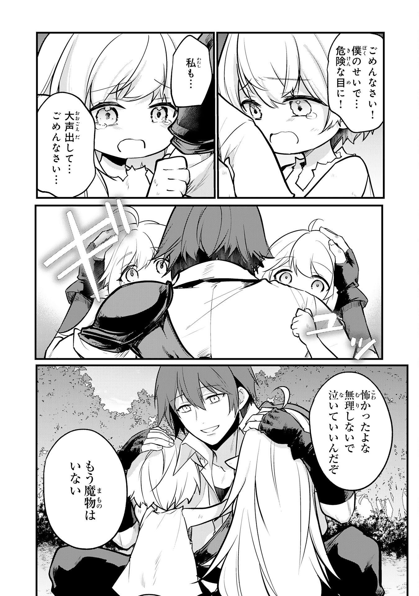 Tensei Shitara Dorei no Chichi ni Nattakedo, Kazoku Toshite Mederu Koto ni Shita Chap 1 - Next Chap 2