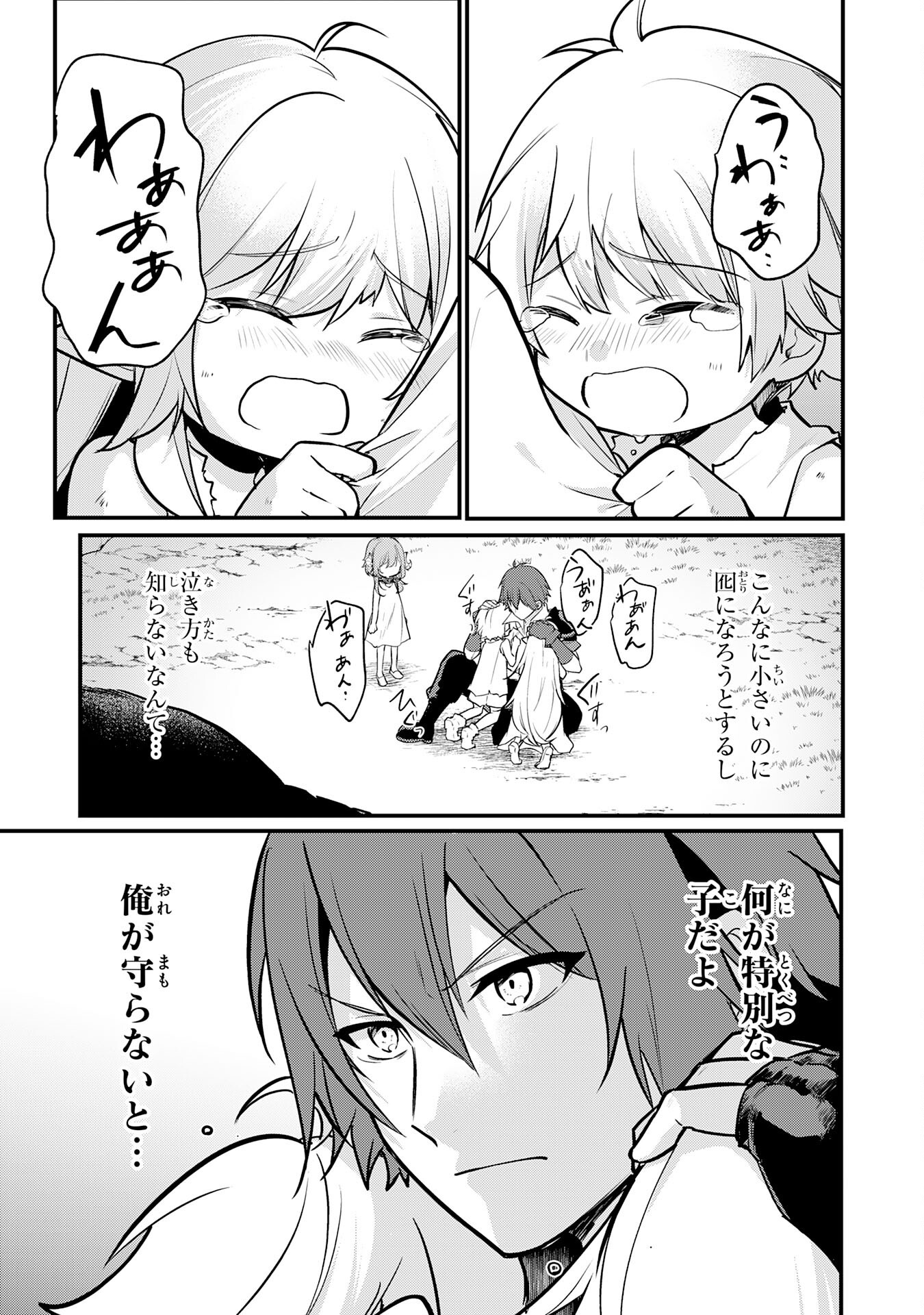 Tensei Shitara Dorei no Chichi ni Nattakedo, Kazoku Toshite Mederu Koto ni Shita Chap 1 - Next Chap 2
