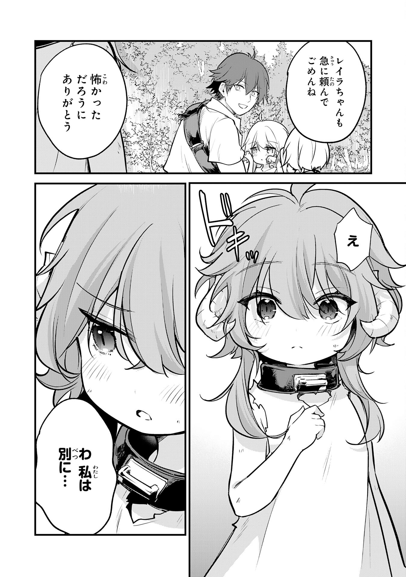 Tensei Shitara Dorei no Chichi ni Nattakedo, Kazoku Toshite Mederu Koto ni Shita Chap 1 - Next Chap 2