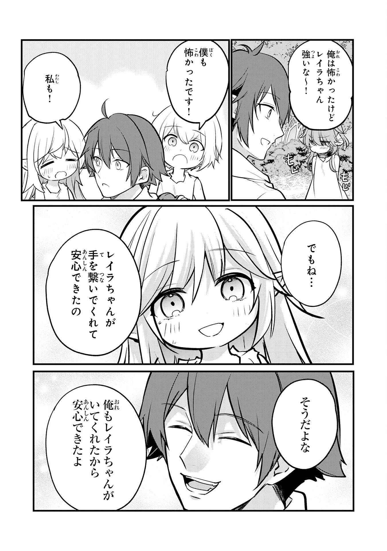 Tensei Shitara Dorei no Chichi ni Nattakedo, Kazoku Toshite Mederu Koto ni Shita Chap 1 - Next Chap 2
