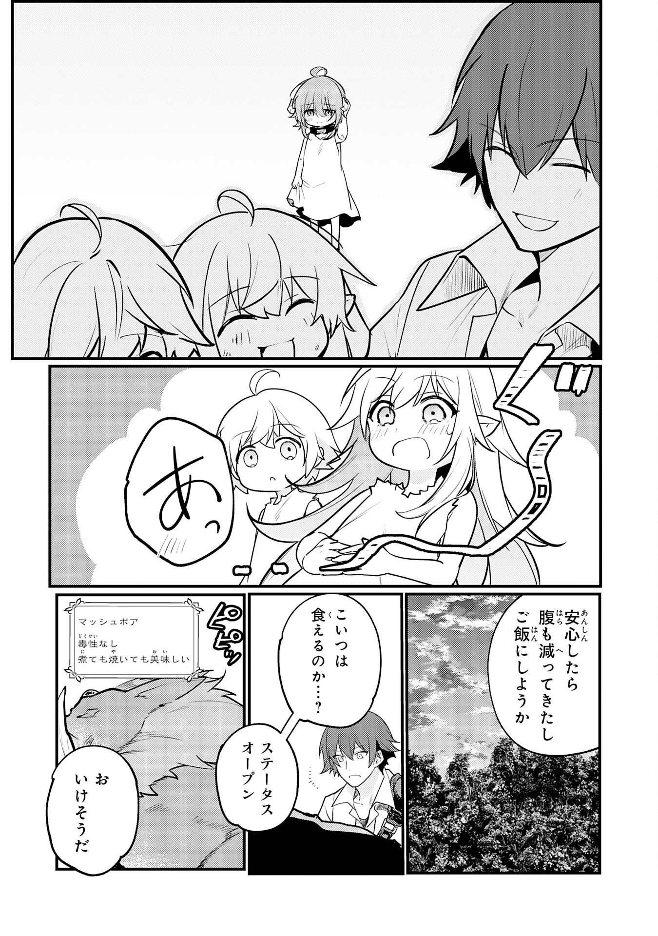 Tensei Shitara Dorei no Chichi ni Nattakedo, Kazoku Toshite Mederu Koto ni Shita Chap 1 - Next Chap 2