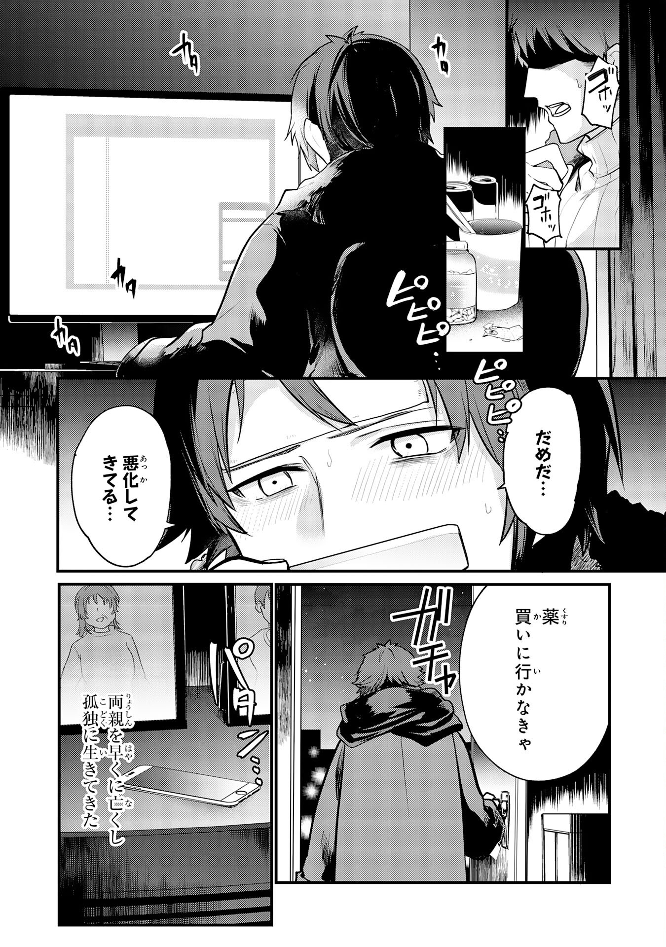Tensei Shitara Dorei no Chichi ni Nattakedo, Kazoku Toshite Mederu Koto ni Shita Chap 1 - Next Chap 2