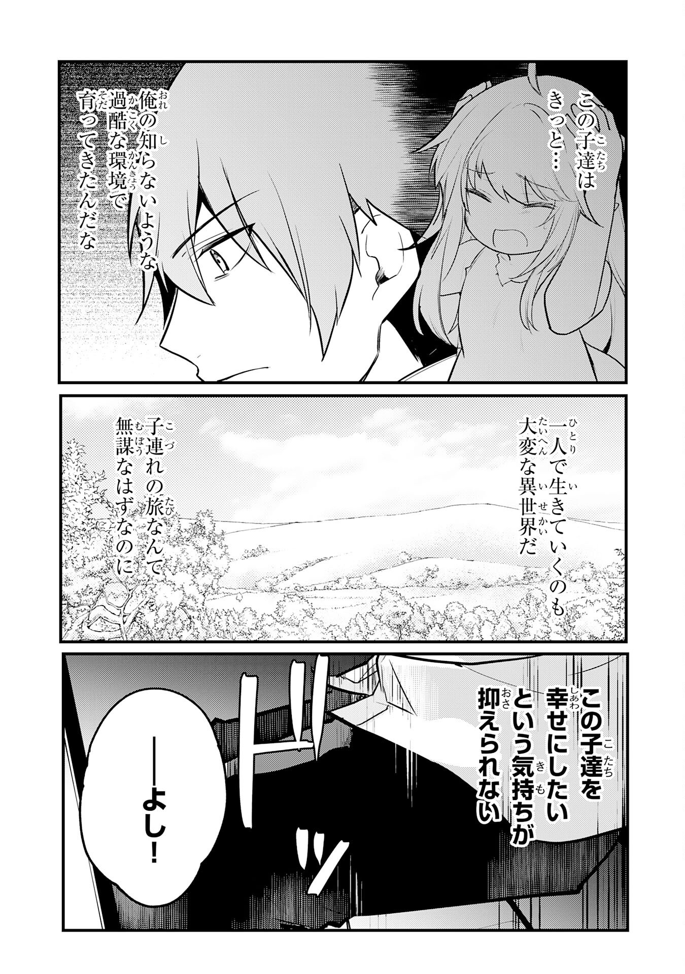 Tensei Shitara Dorei no Chichi ni Nattakedo, Kazoku Toshite Mederu Koto ni Shita Chap 1 - Next Chap 2
