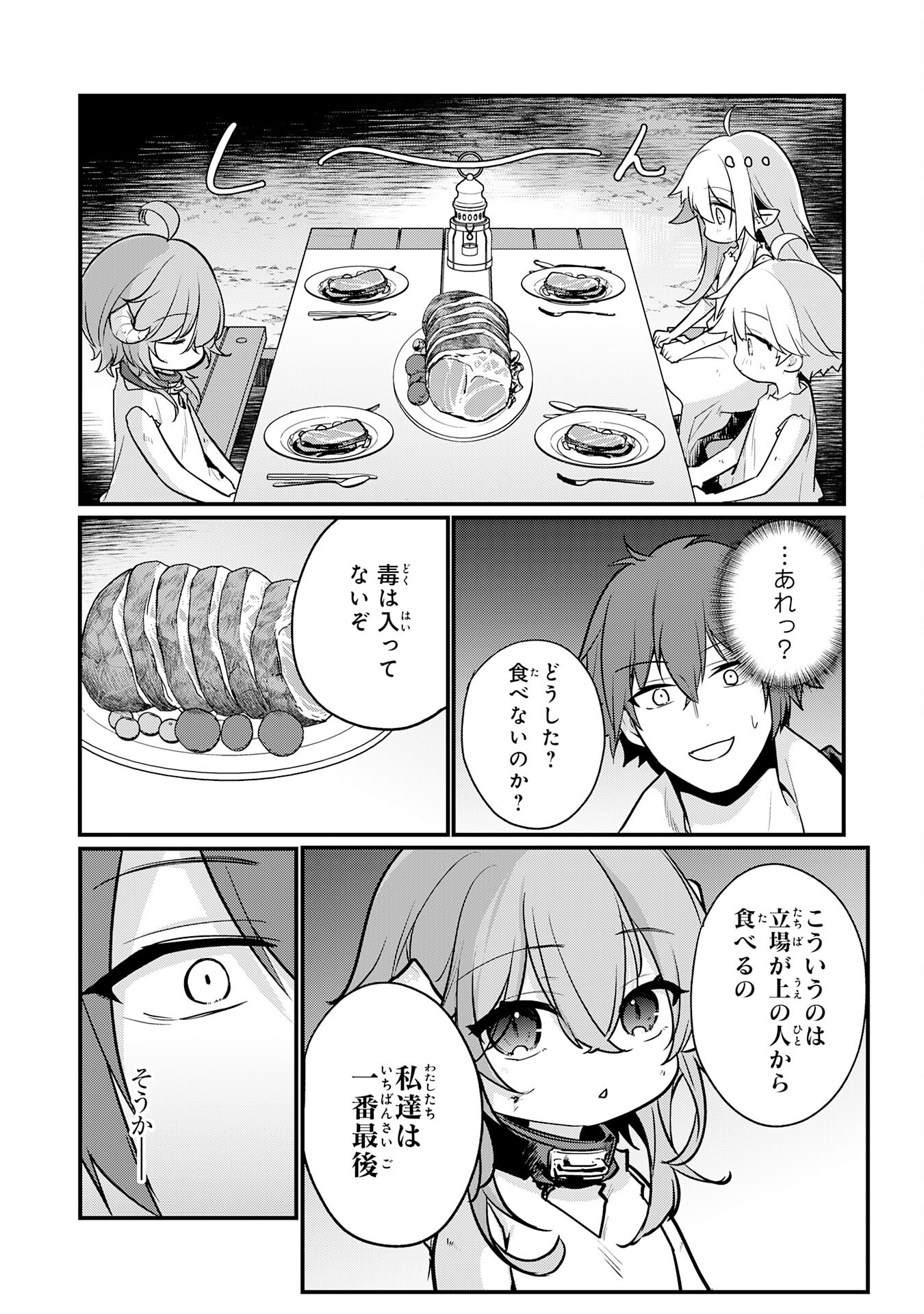 Tensei Shitara Dorei no Chichi ni Nattakedo, Kazoku Toshite Mederu Koto ni Shita Chap 1 - Next Chap 2