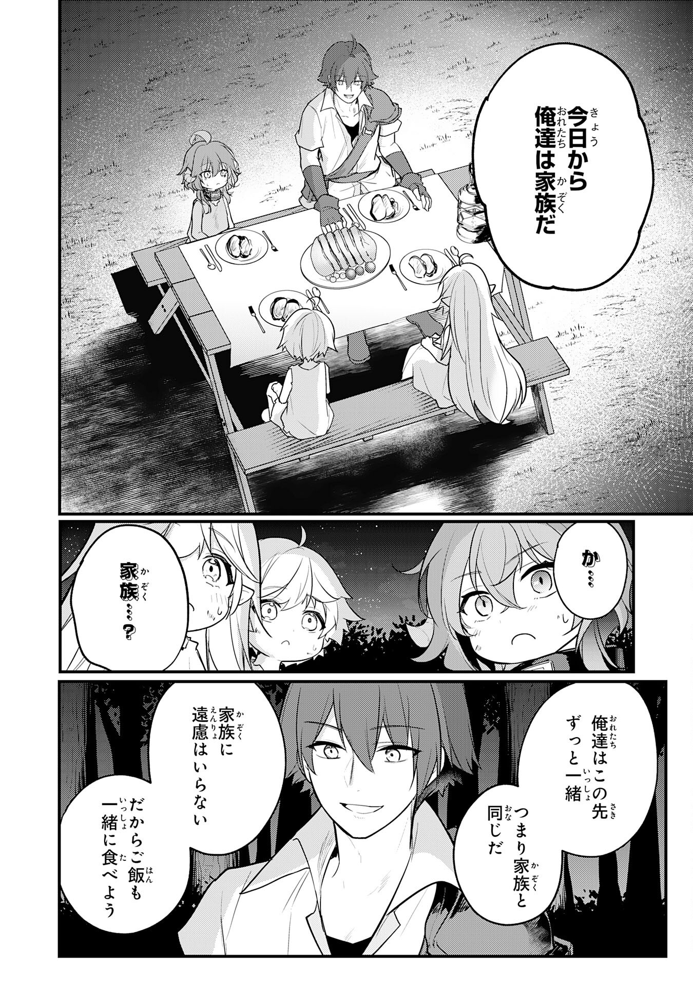 Tensei Shitara Dorei no Chichi ni Nattakedo, Kazoku Toshite Mederu Koto ni Shita Chap 1 - Next Chap 2