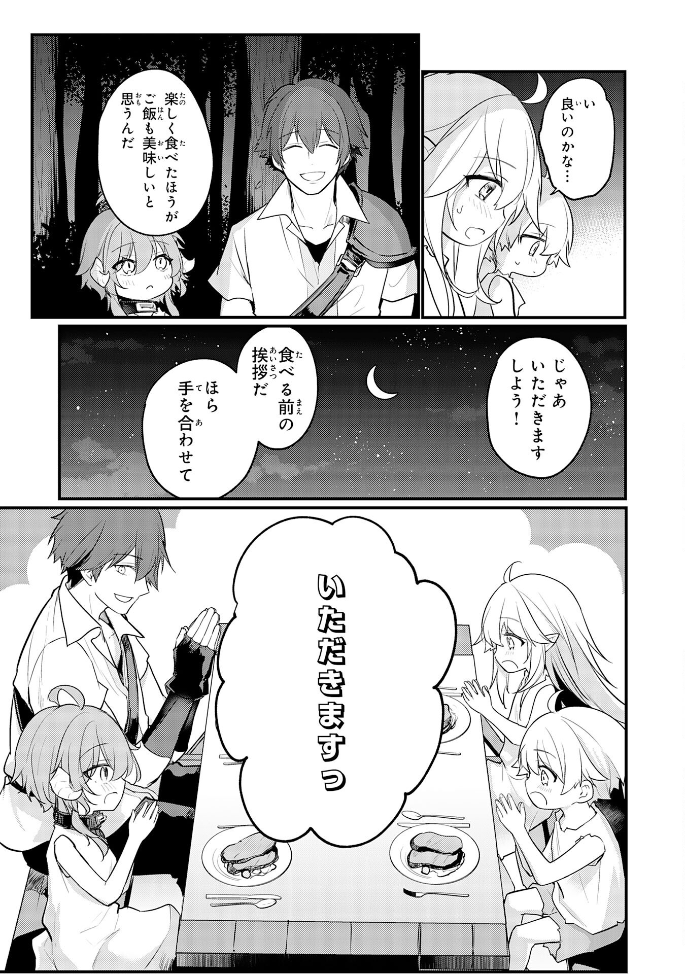 Tensei Shitara Dorei no Chichi ni Nattakedo, Kazoku Toshite Mederu Koto ni Shita Chap 1 - Next Chap 2