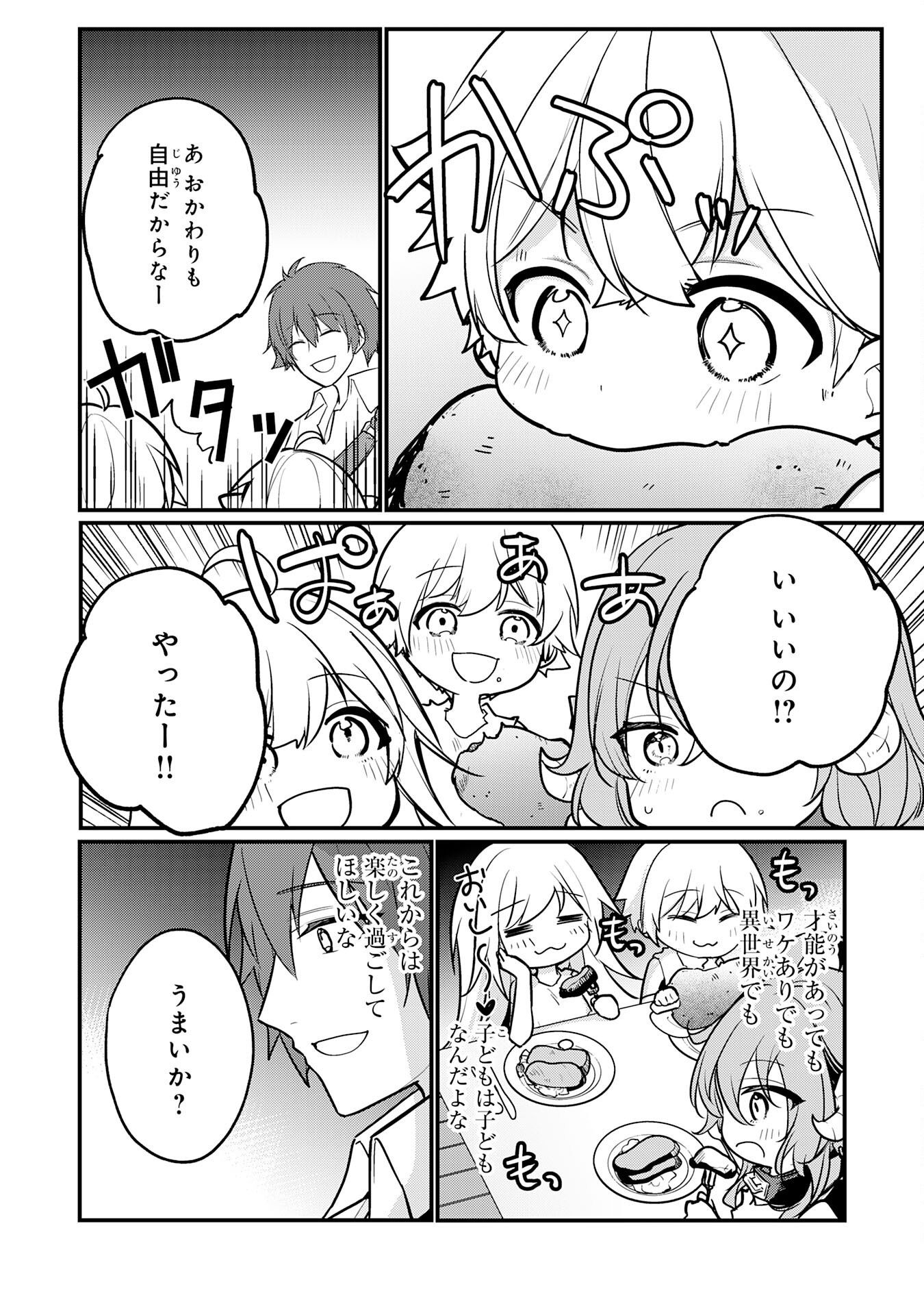 Tensei Shitara Dorei no Chichi ni Nattakedo, Kazoku Toshite Mederu Koto ni Shita Chap 1 - Next Chap 2