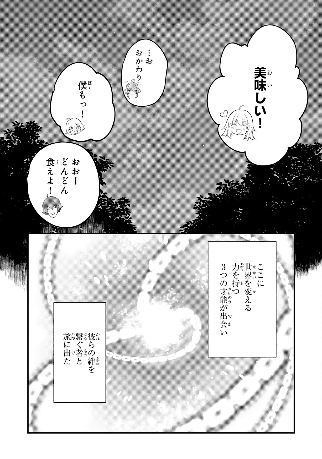 Tensei Shitara Dorei no Chichi ni Nattakedo, Kazoku Toshite Mederu Koto ni Shita Chap 1 - Next Chap 2