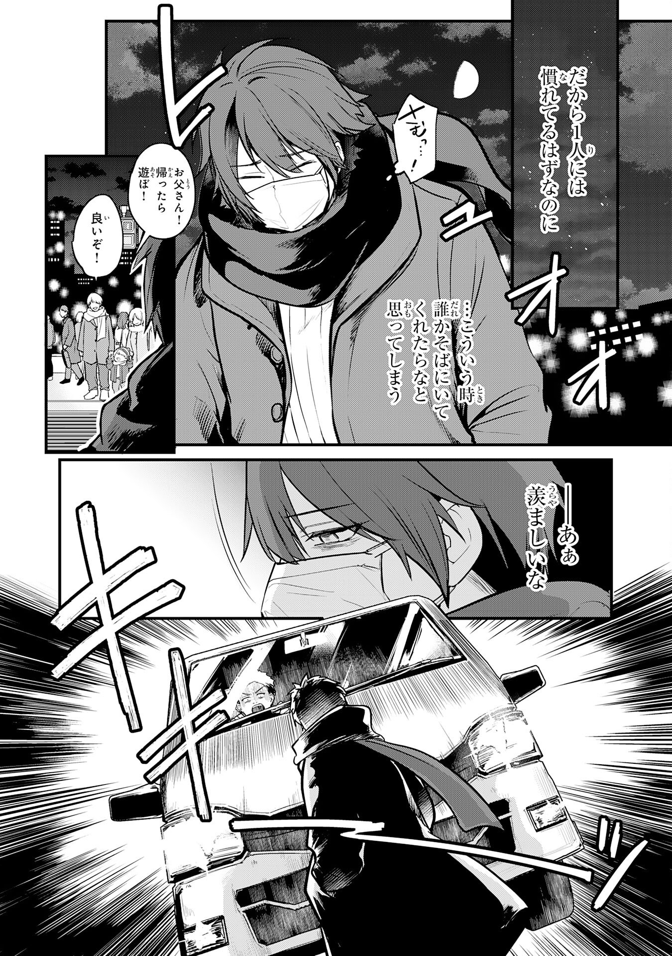 Tensei Shitara Dorei no Chichi ni Nattakedo, Kazoku Toshite Mederu Koto ni Shita Chap 1 - Next Chap 2