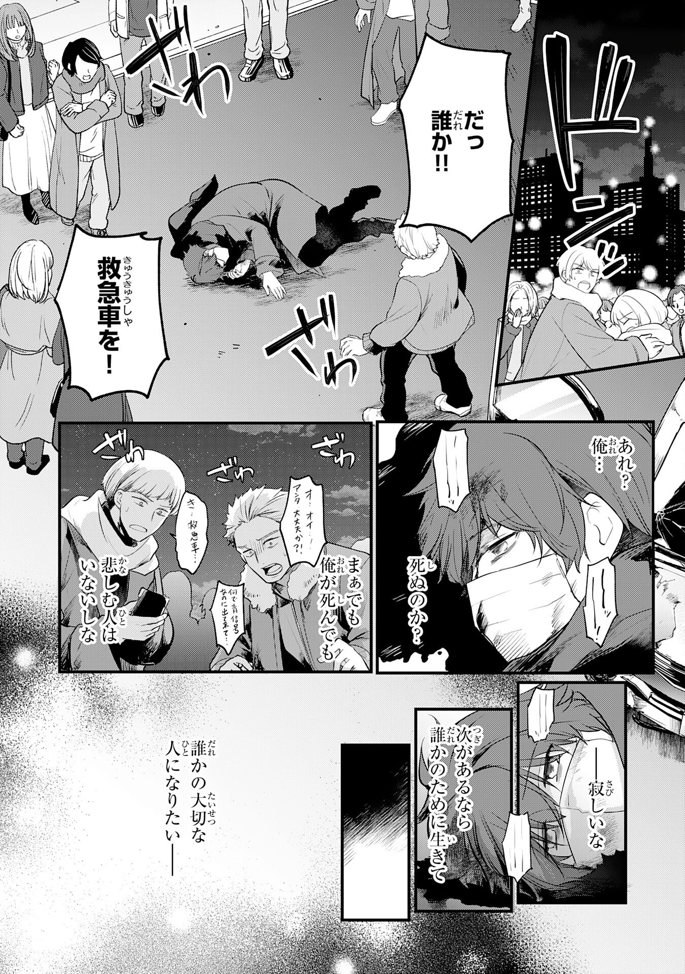 Tensei Shitara Dorei no Chichi ni Nattakedo, Kazoku Toshite Mederu Koto ni Shita Chap 1 - Next Chap 2