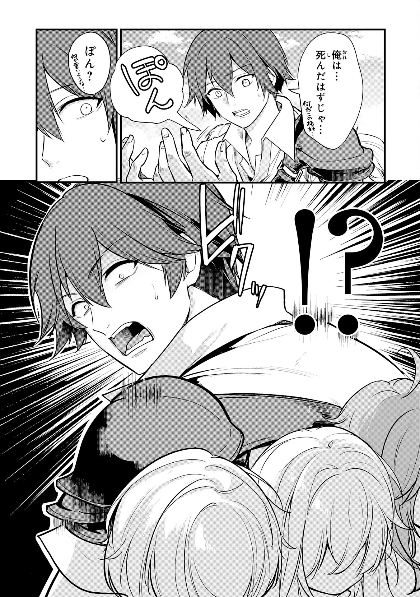 Tensei Shitara Dorei no Chichi ni Nattakedo, Kazoku Toshite Mederu Koto ni Shita Chap 1 - Next Chap 2