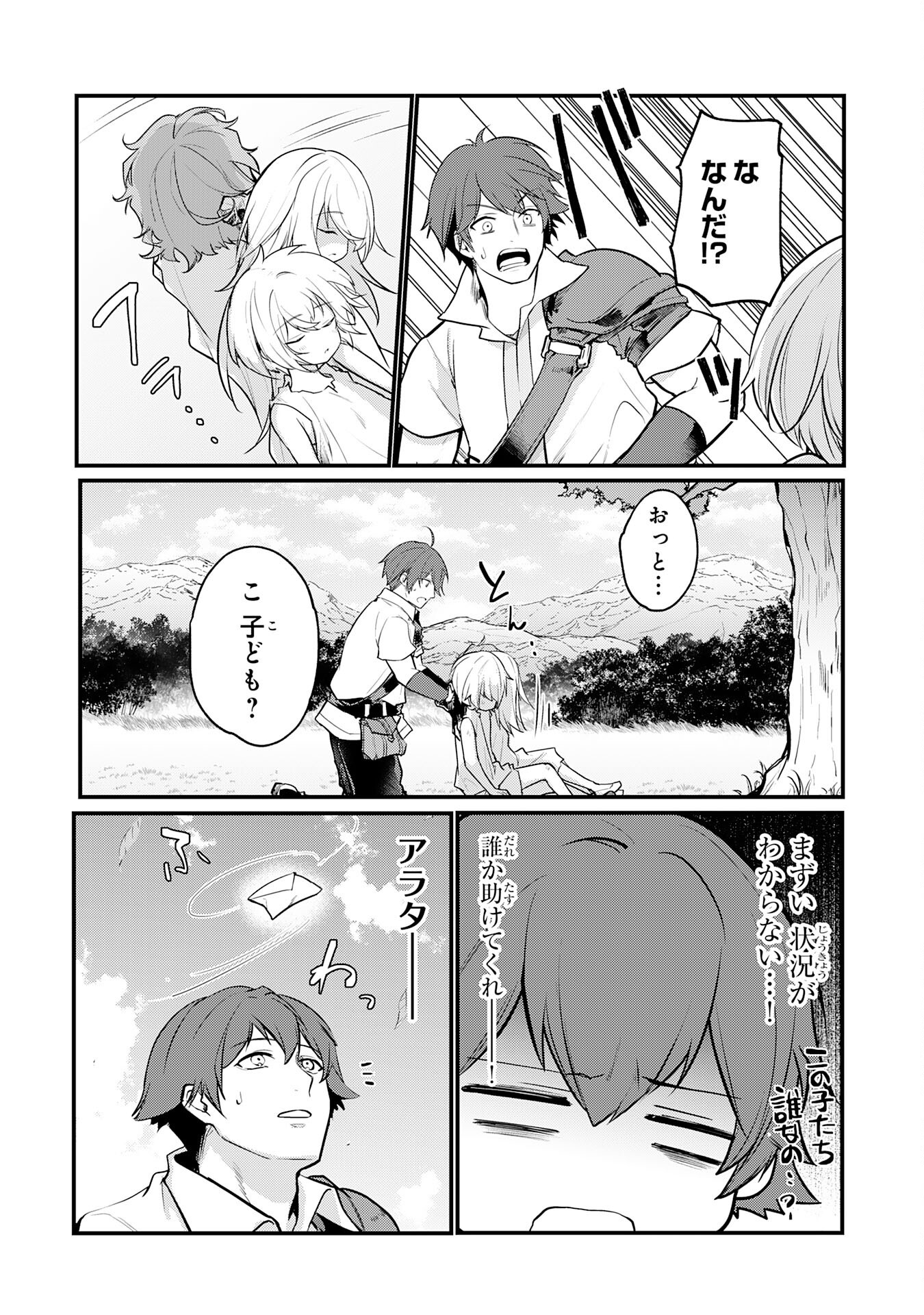 Tensei Shitara Dorei no Chichi ni Nattakedo, Kazoku Toshite Mederu Koto ni Shita Chap 1 - Next Chap 2