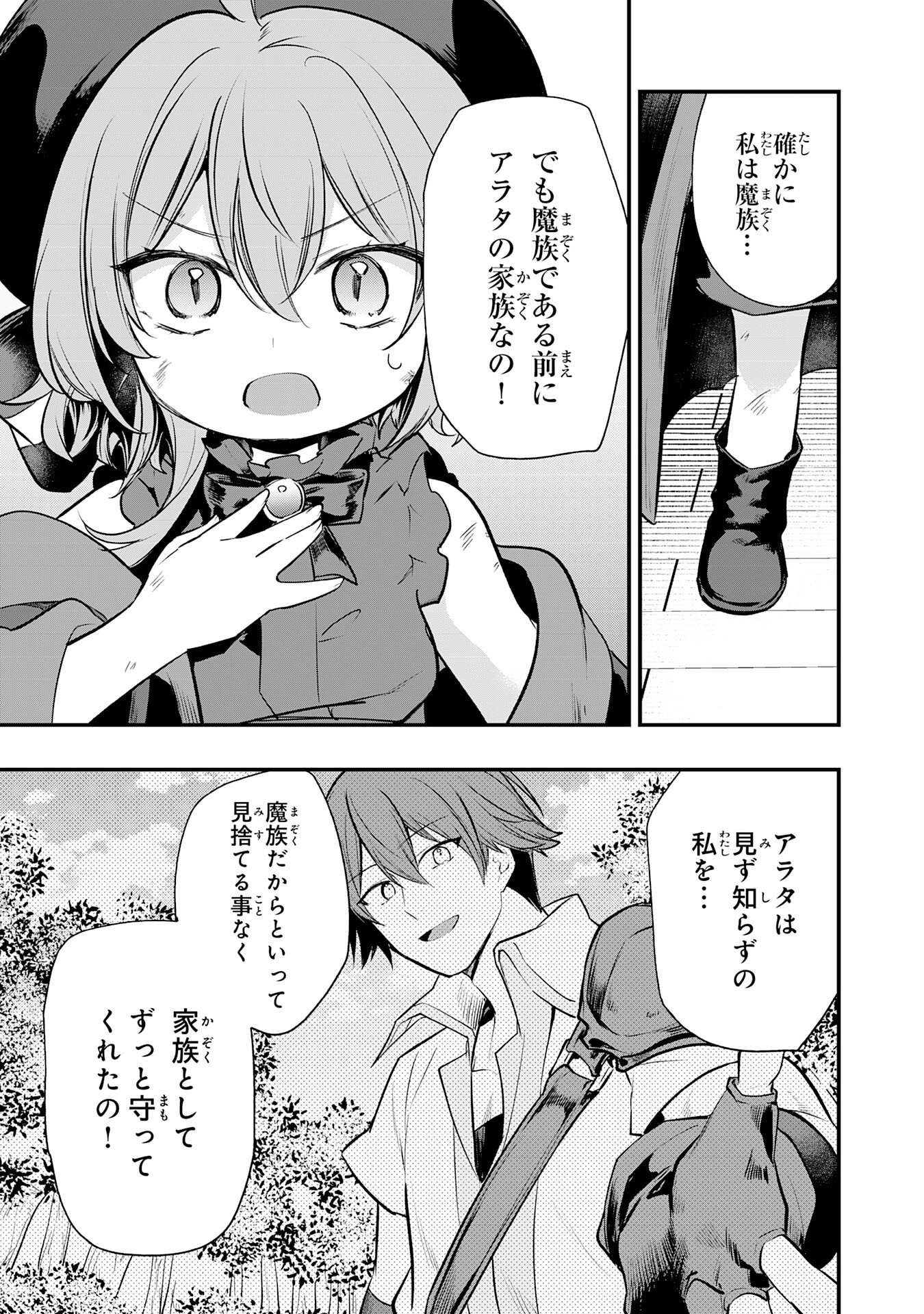Tensei Shitara Dorei no Chichi ni Nattakedo, Kazoku Toshite Mederu Koto ni Shita Chap 11 - Next Chap 12