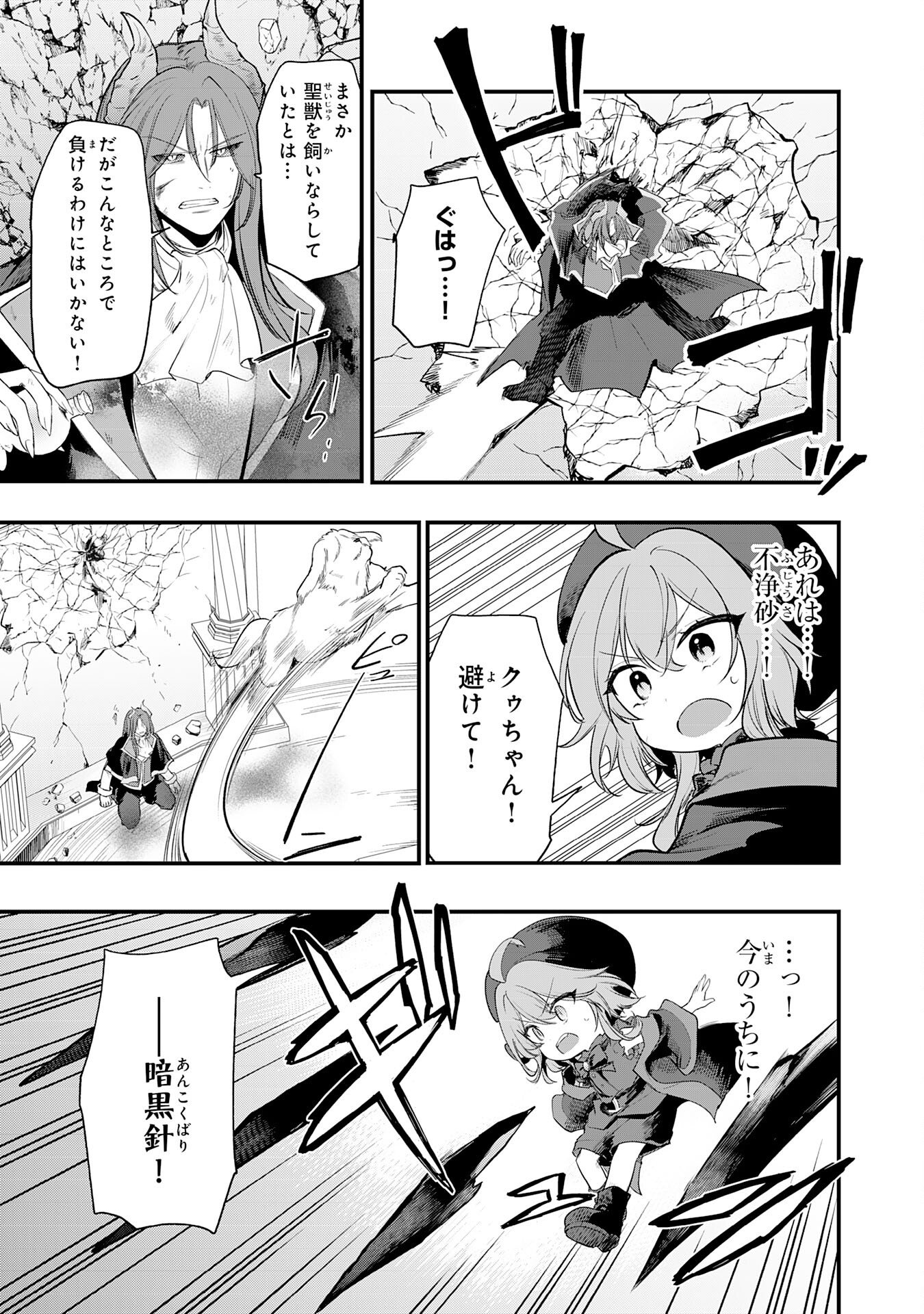 Tensei Shitara Dorei no Chichi ni Nattakedo, Kazoku Toshite Mederu Koto ni Shita Chap 11 - Next Chap 12