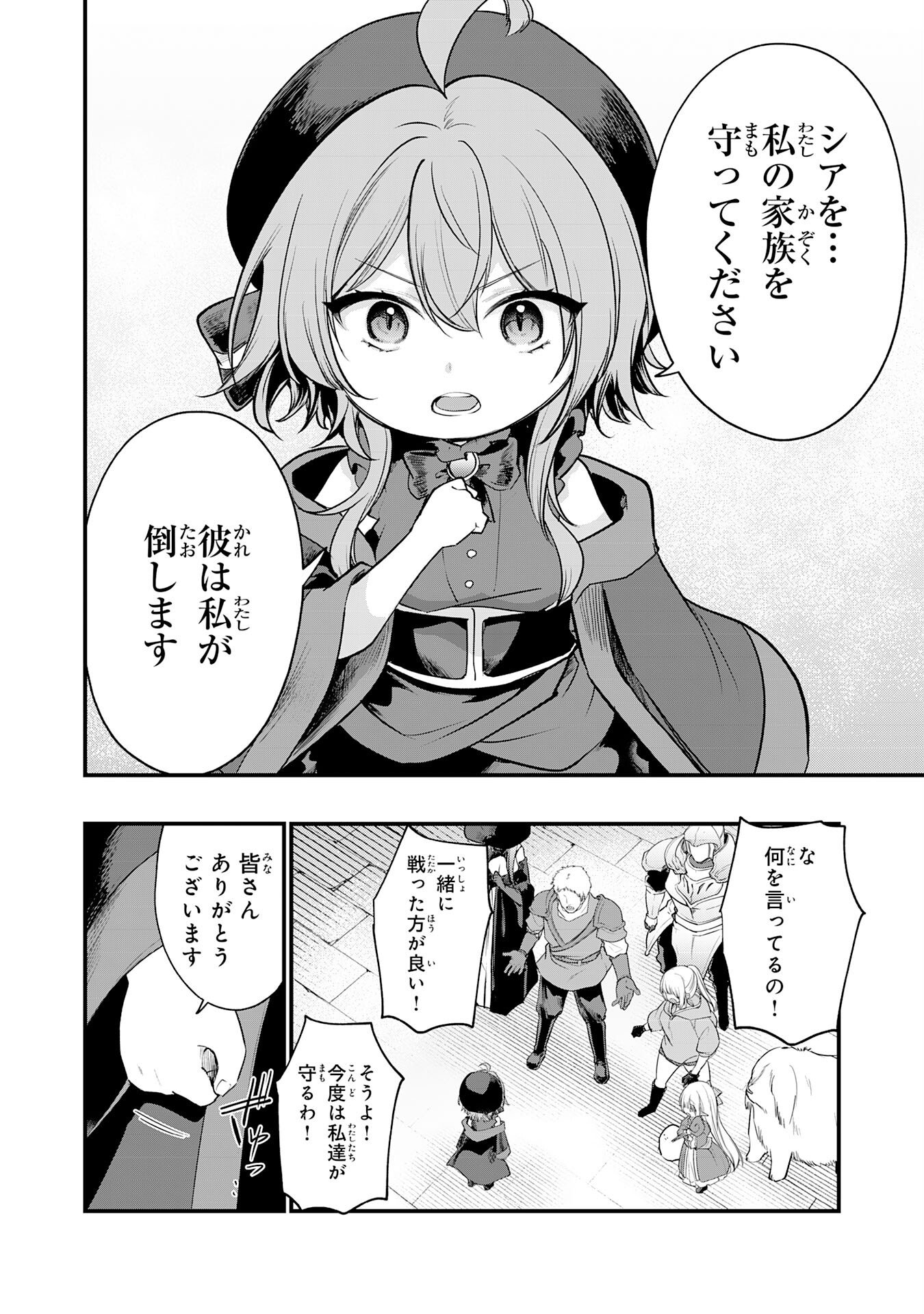 Tensei Shitara Dorei no Chichi ni Nattakedo, Kazoku Toshite Mederu Koto ni Shita Chap 11 - Next Chap 12