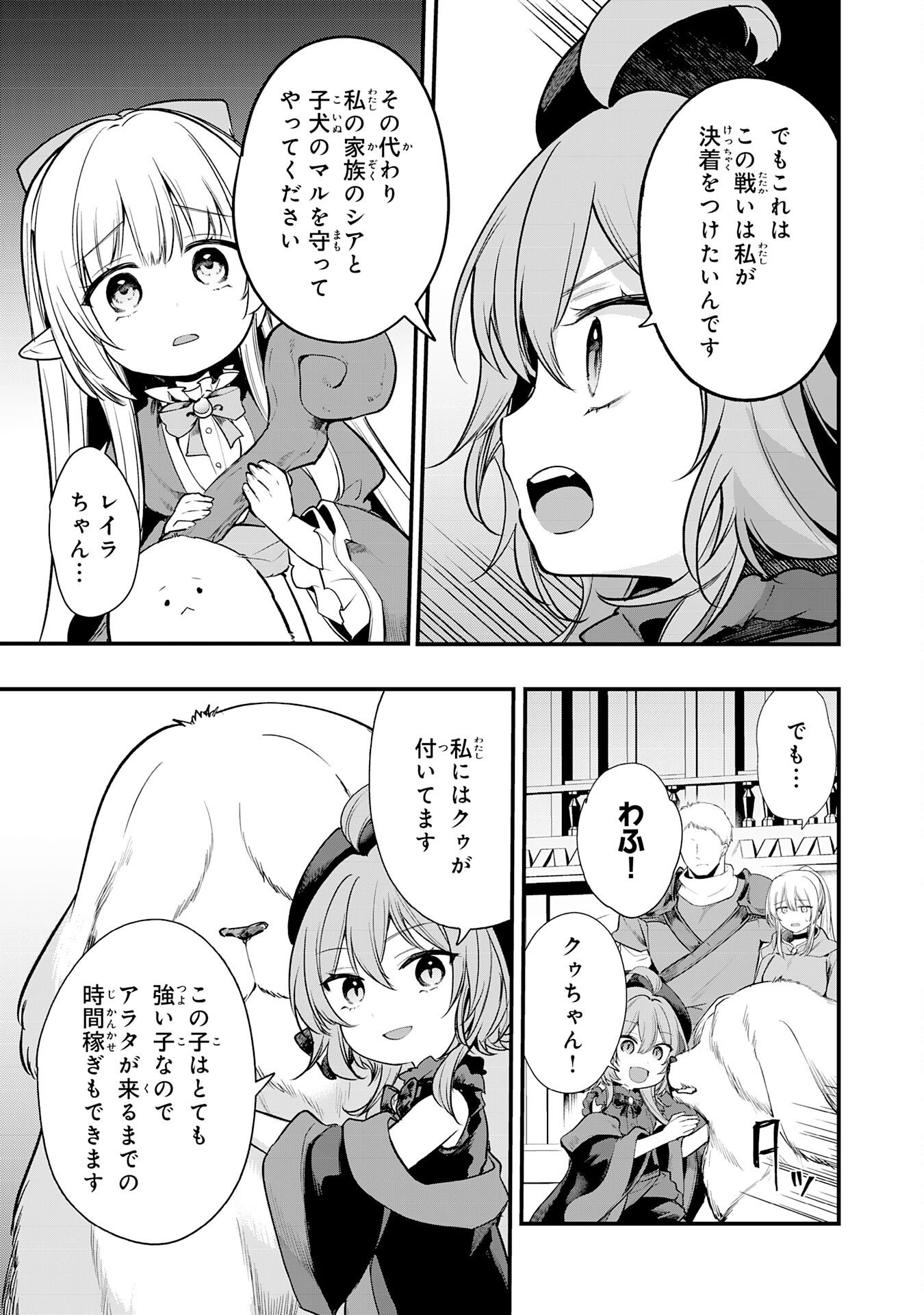 Tensei Shitara Dorei no Chichi ni Nattakedo, Kazoku Toshite Mederu Koto ni Shita Chap 11 - Next Chap 12