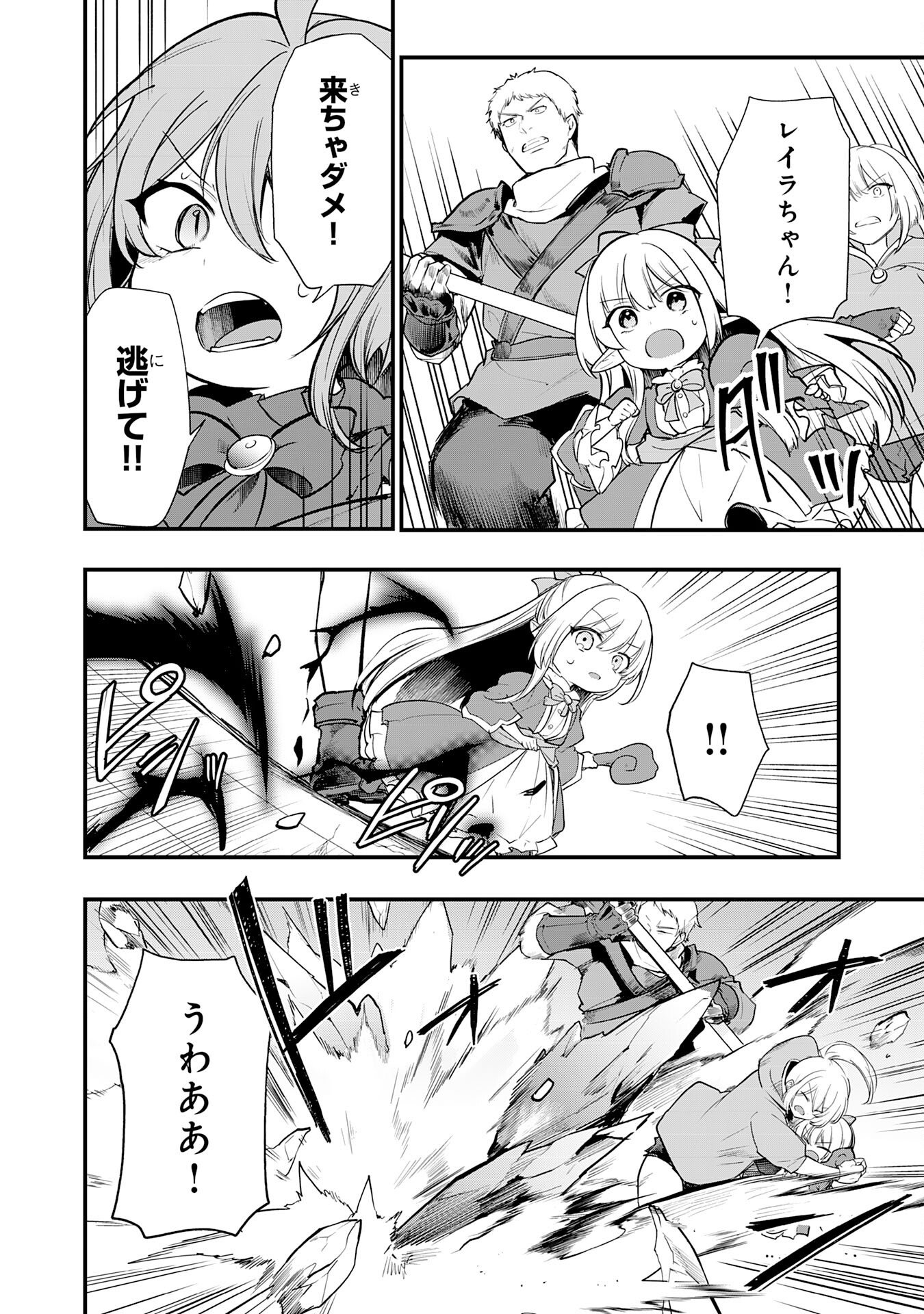 Tensei Shitara Dorei no Chichi ni Nattakedo, Kazoku Toshite Mederu Koto ni Shita Chap 11 - Next Chap 12