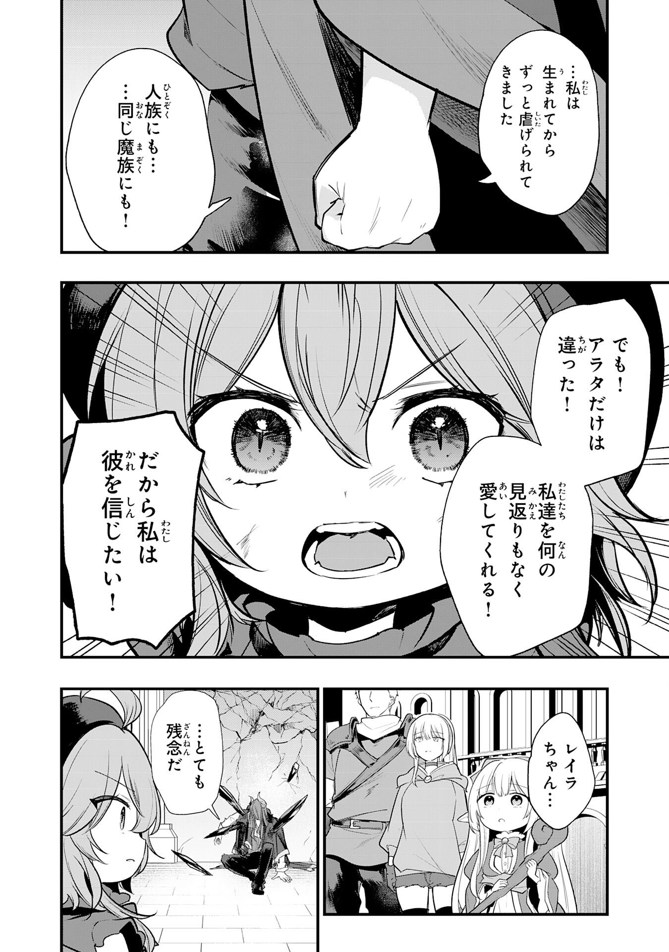 Tensei Shitara Dorei no Chichi ni Nattakedo, Kazoku Toshite Mederu Koto ni Shita Chap 11 - Next Chap 12