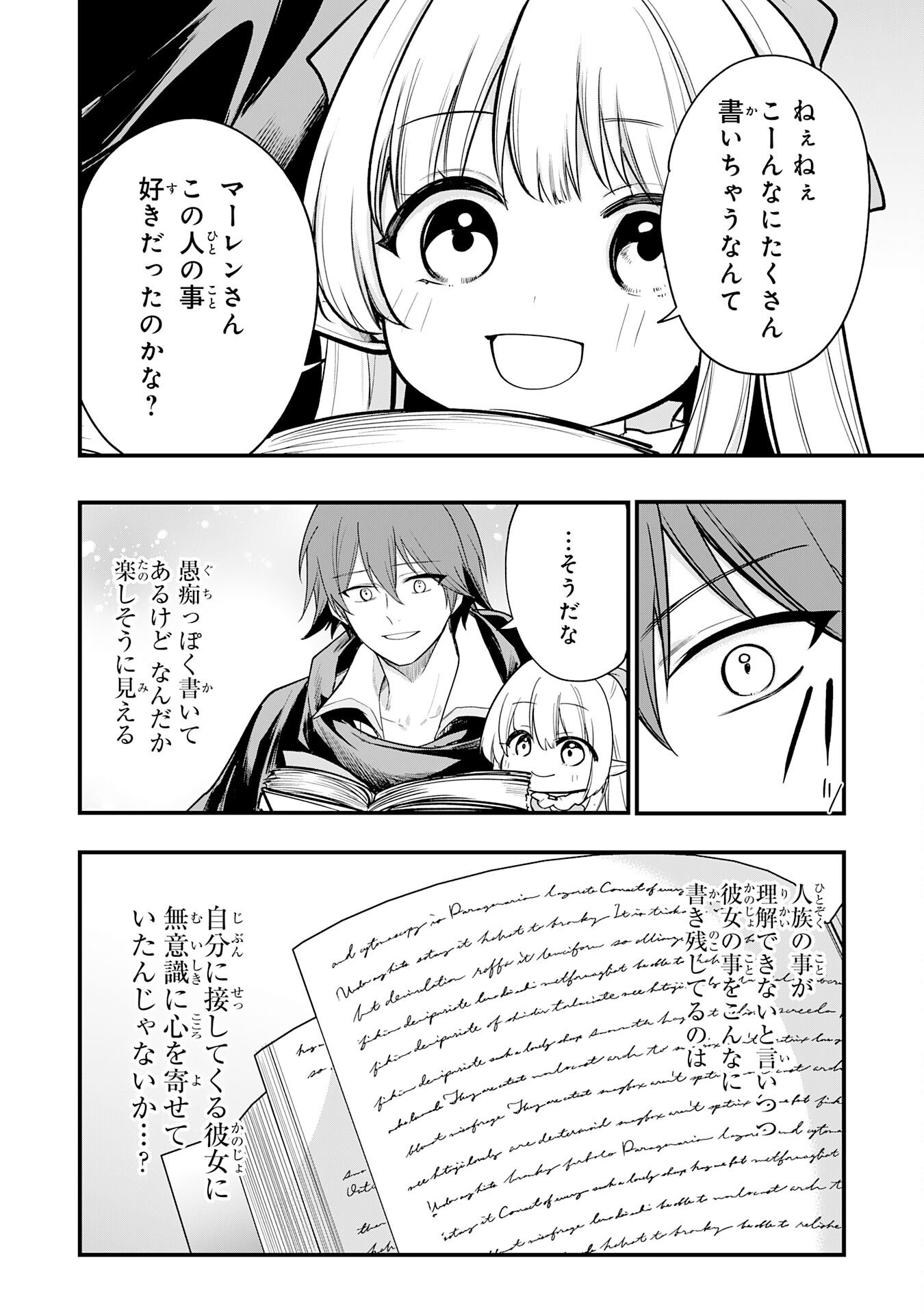 Tensei Shitara Dorei no Chichi ni Nattakedo, Kazoku Toshite Mederu Koto ni Shita Chap 12 - Next Chap 13