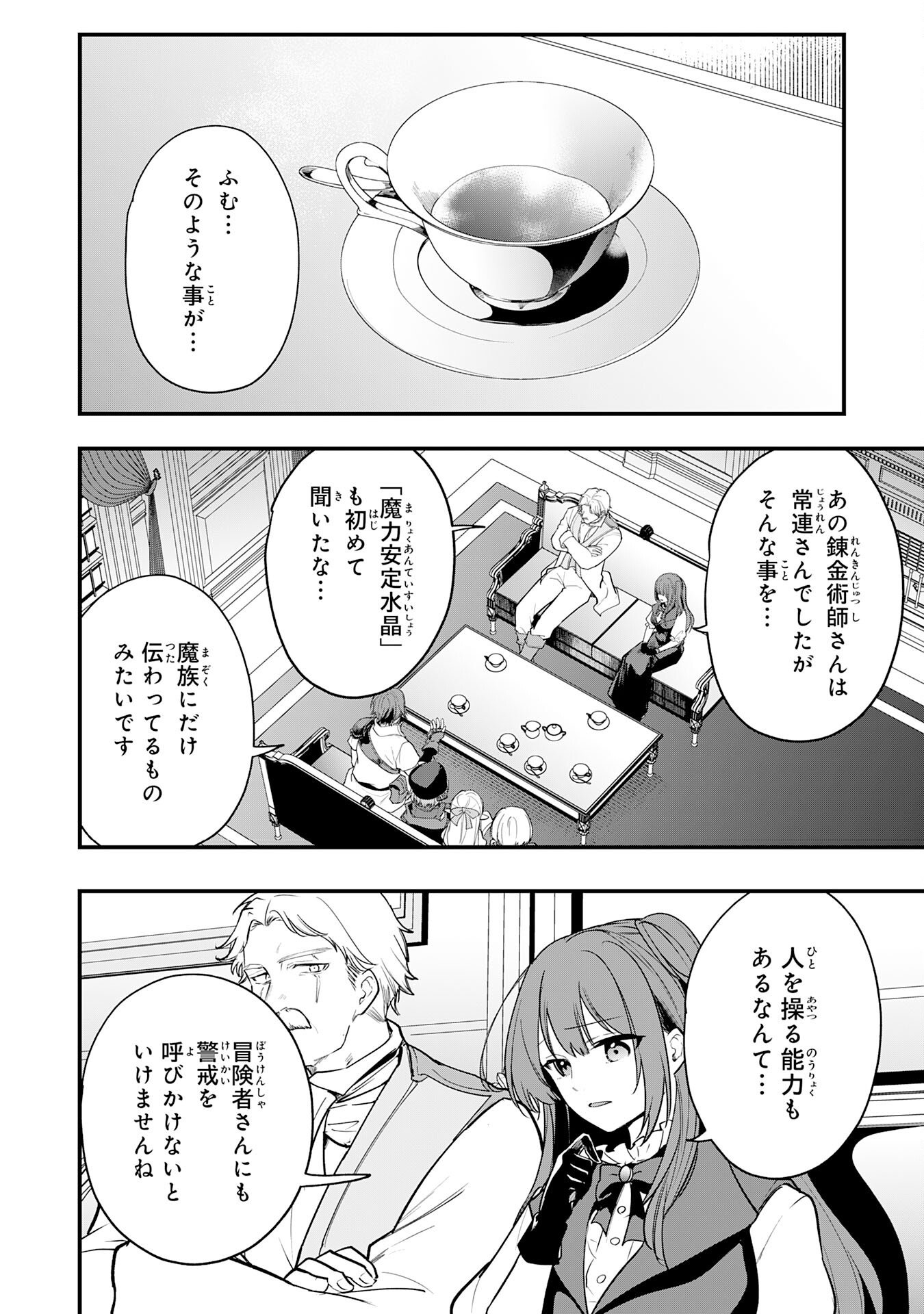 Tensei Shitara Dorei no Chichi ni Nattakedo, Kazoku Toshite Mederu Koto ni Shita Chap 12 - Next Chap 13