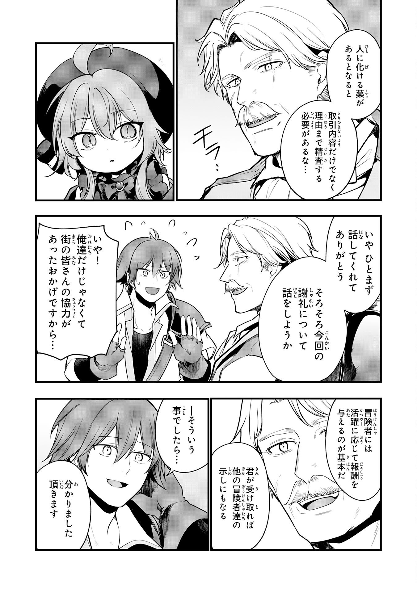 Tensei Shitara Dorei no Chichi ni Nattakedo, Kazoku Toshite Mederu Koto ni Shita Chap 12 - Next Chap 13