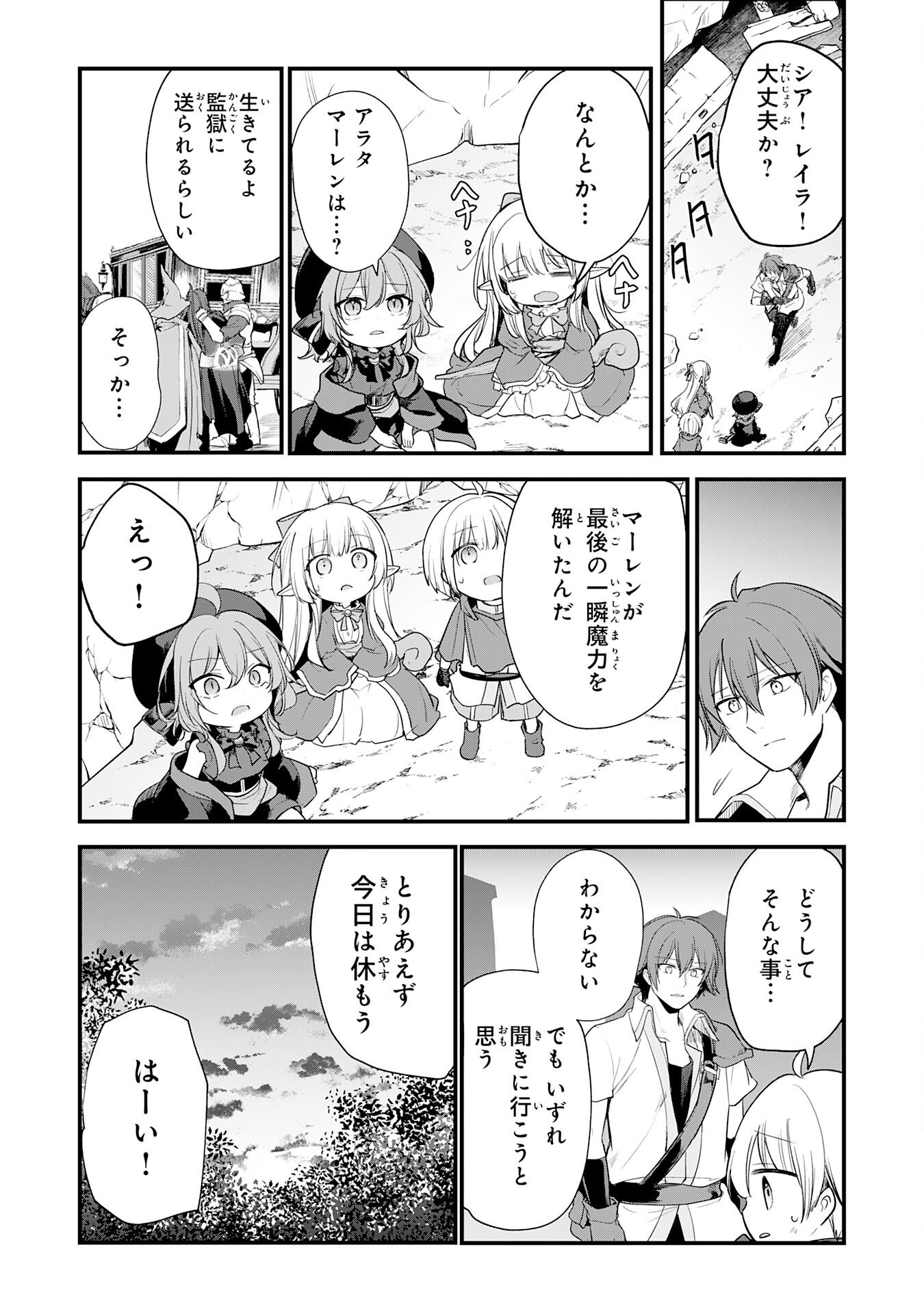 Tensei Shitara Dorei no Chichi ni Nattakedo, Kazoku Toshite Mederu Koto ni Shita Chap 12 - Next Chap 13