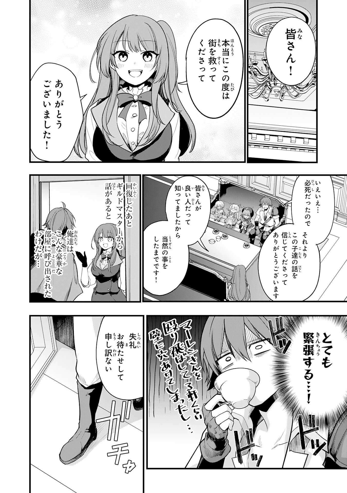 Tensei Shitara Dorei no Chichi ni Nattakedo, Kazoku Toshite Mederu Koto ni Shita Chap 12 - Next Chap 13