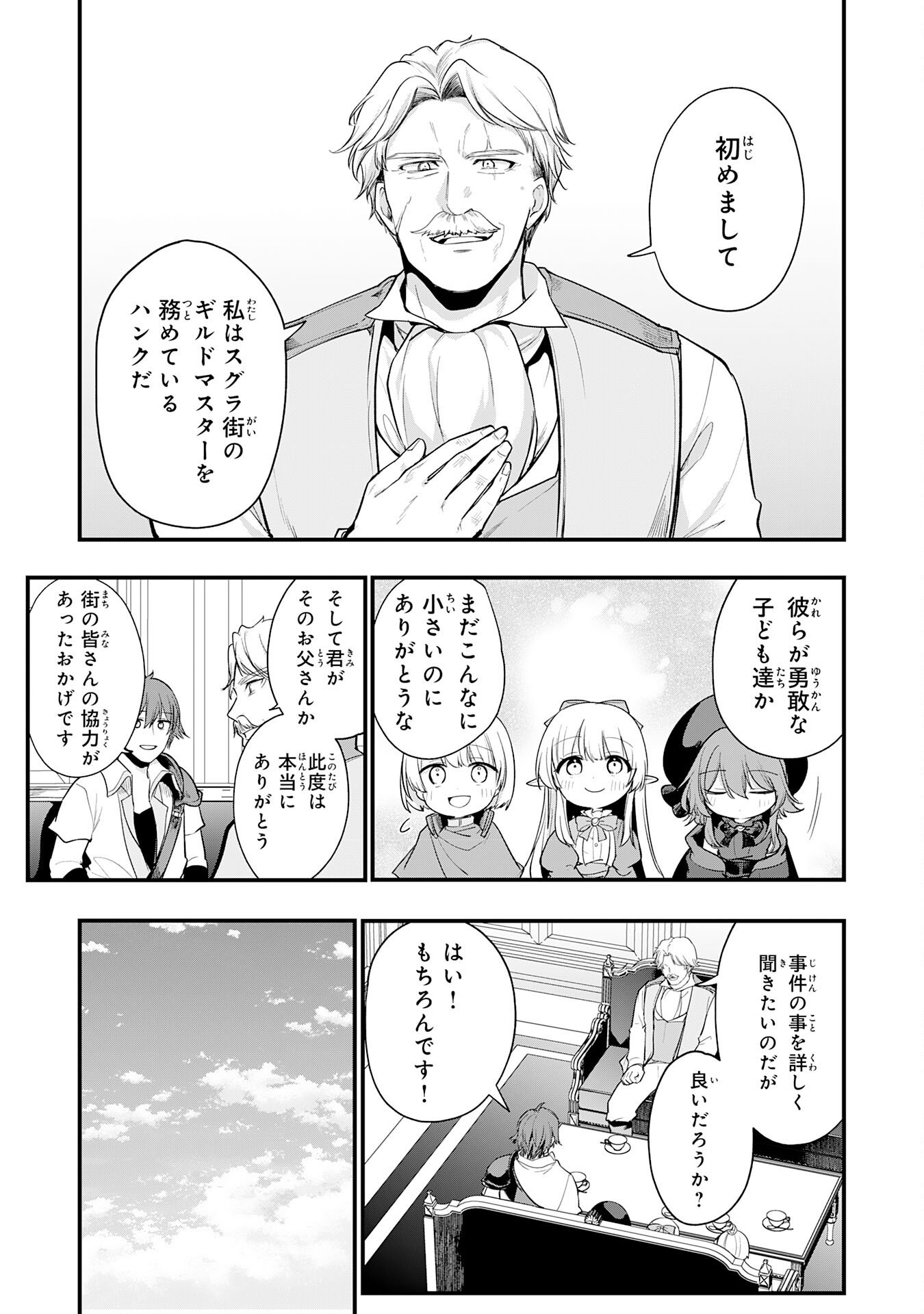 Tensei Shitara Dorei no Chichi ni Nattakedo, Kazoku Toshite Mederu Koto ni Shita Chap 12 - Next Chap 13