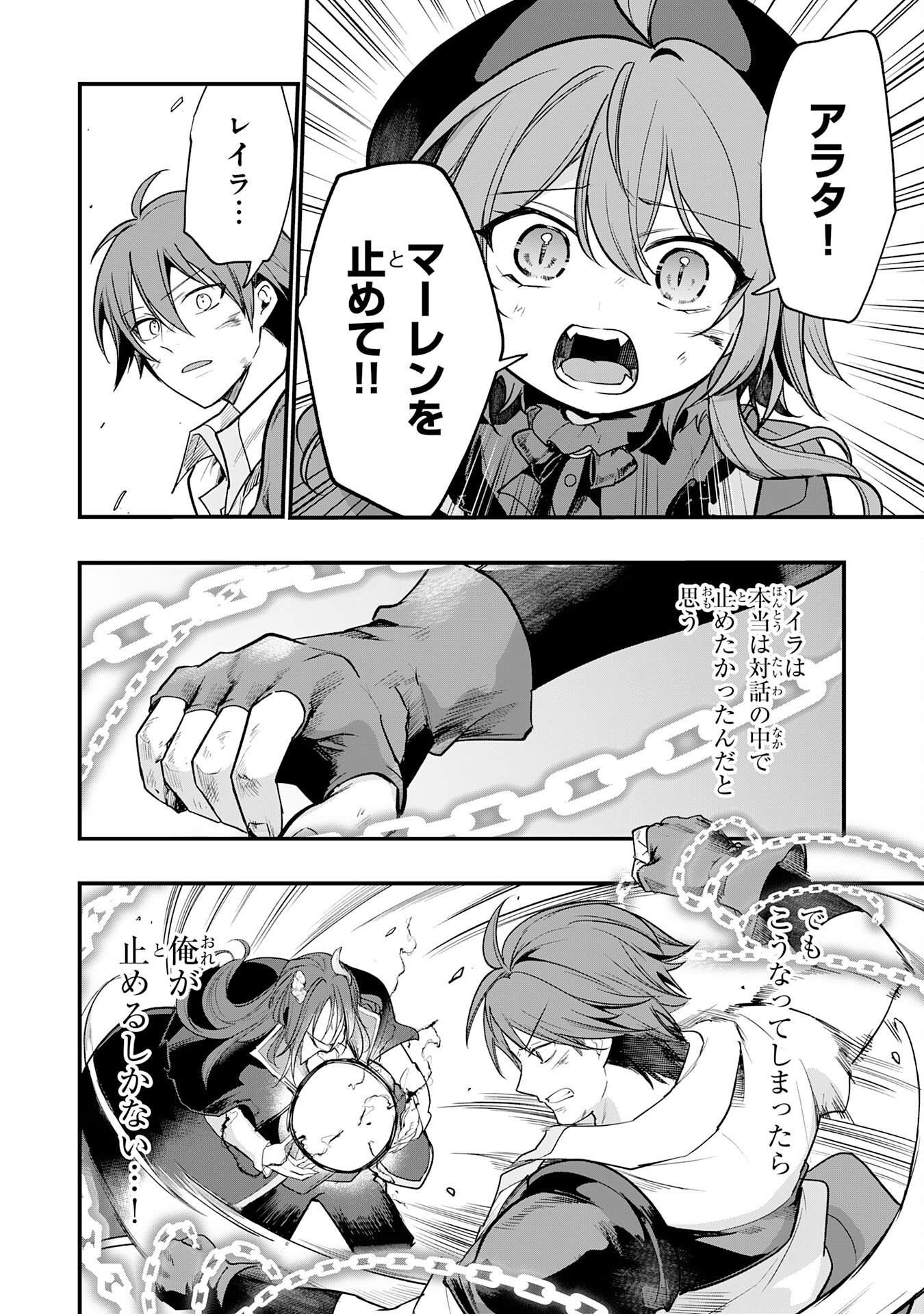 Tensei Shitara Dorei no Chichi ni Nattakedo, Kazoku Toshite Mederu Koto ni Shita Chap 12 - Next Chap 13
