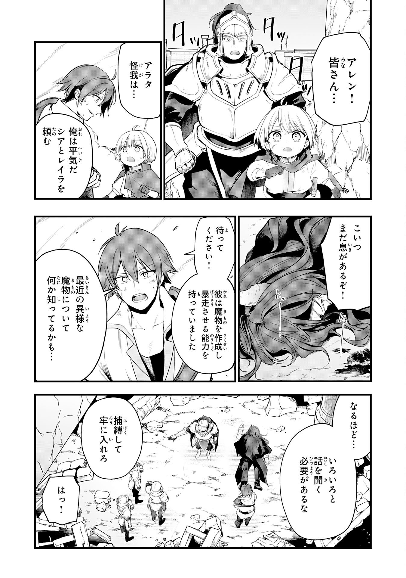 Tensei Shitara Dorei no Chichi ni Nattakedo, Kazoku Toshite Mederu Koto ni Shita Chap 12 - Next Chap 13