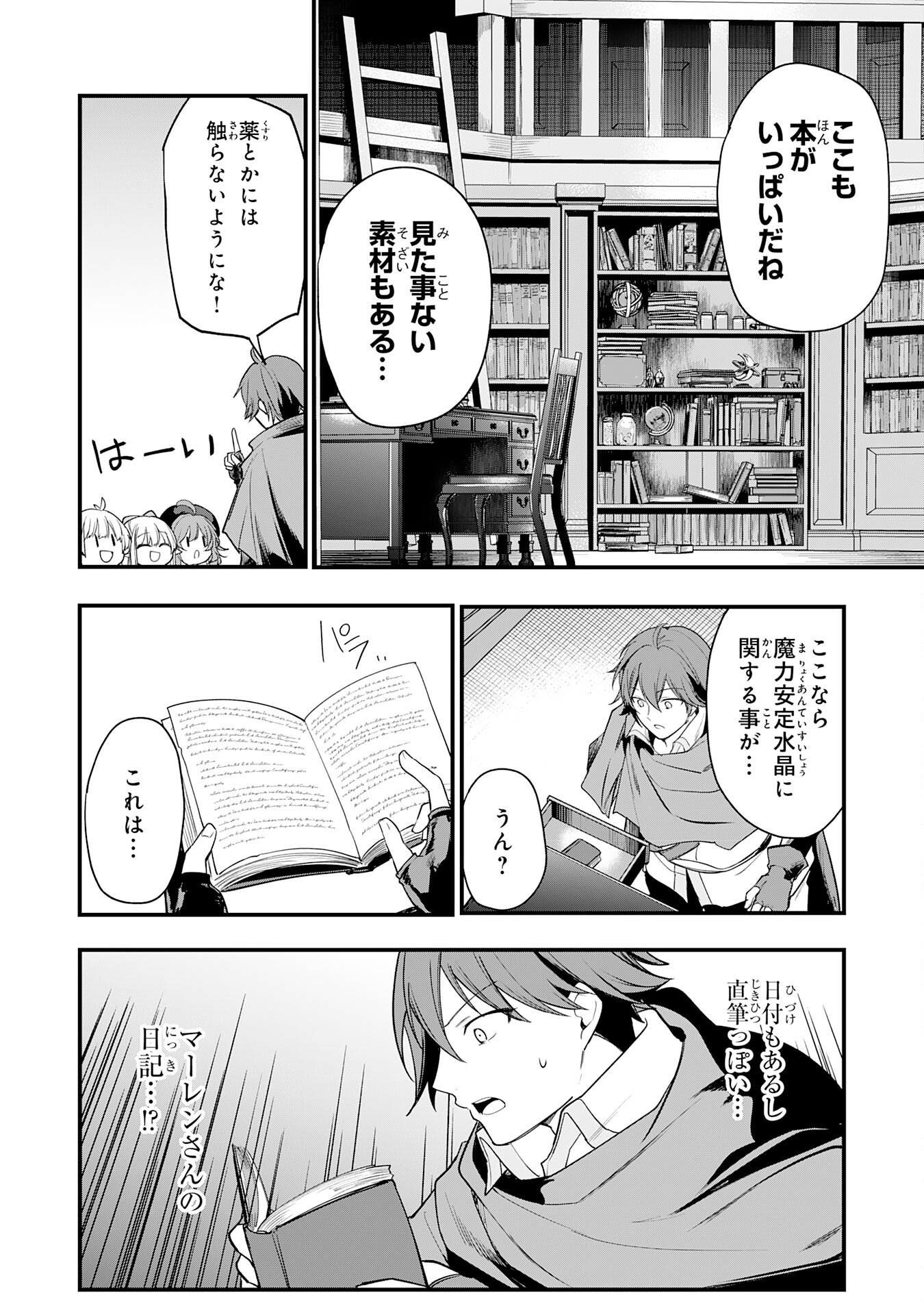 Tensei Shitara Dorei no Chichi ni Nattakedo, Kazoku Toshite Mederu Koto ni Shita Chap 12 - Next Chap 13