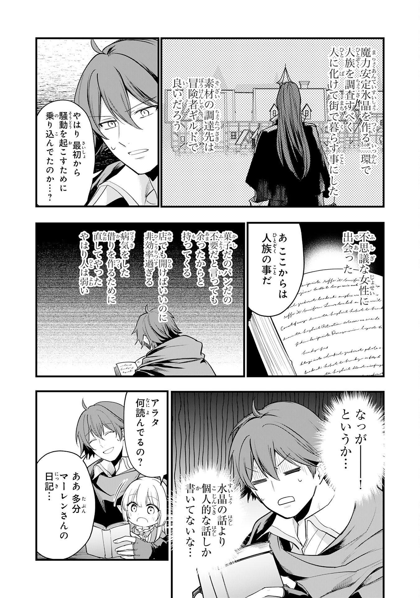 Tensei Shitara Dorei no Chichi ni Nattakedo, Kazoku Toshite Mederu Koto ni Shita Chap 12 - Next Chap 13